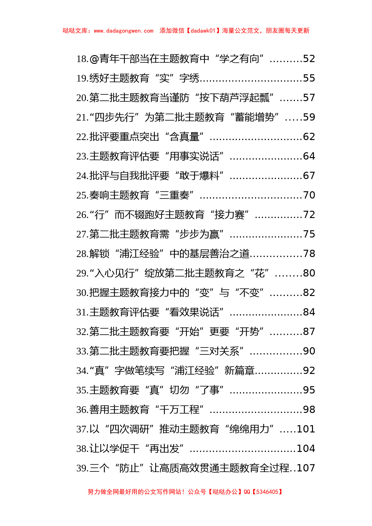 主题教育心得体会汇编（45篇）_第2页