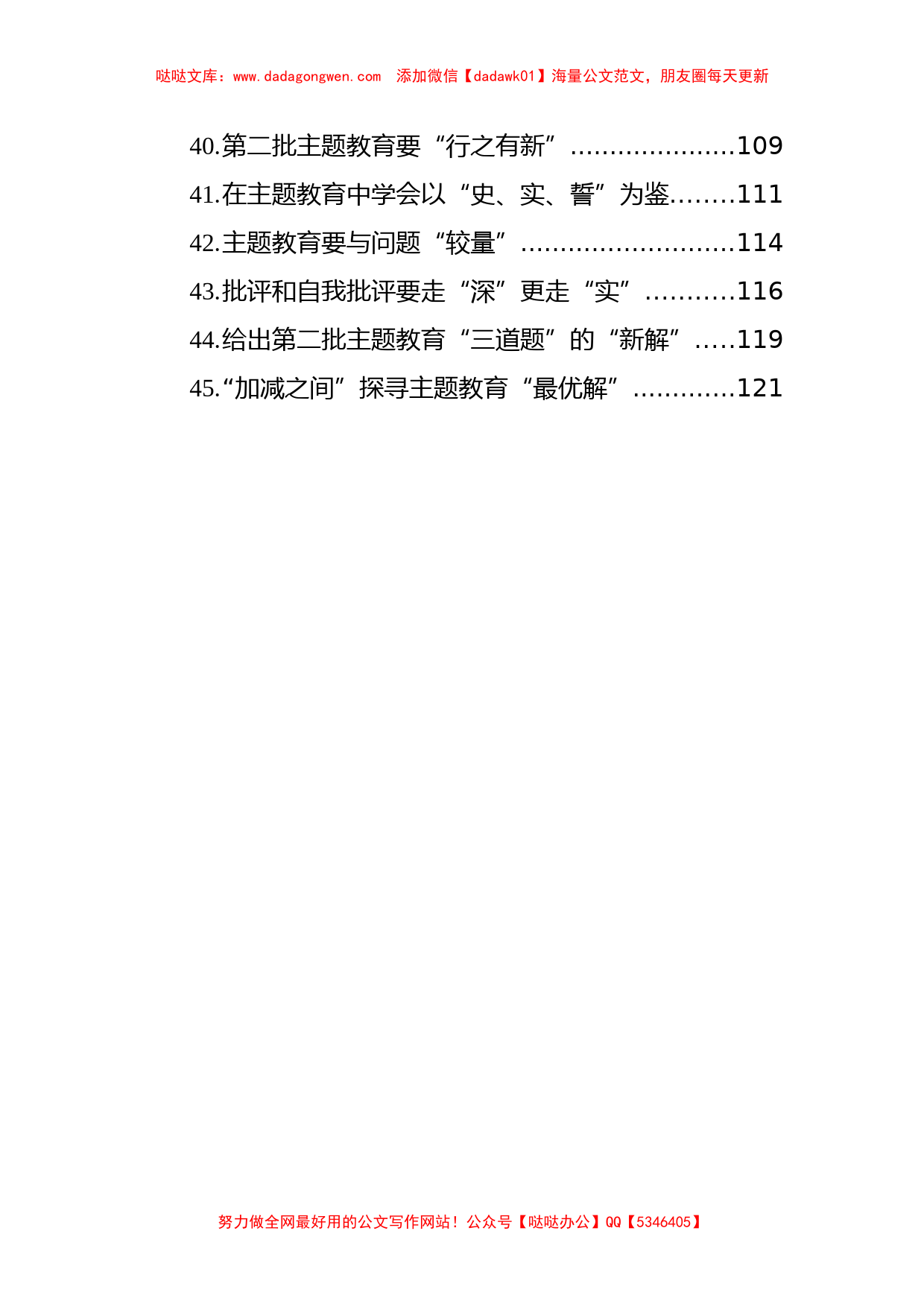 主题教育心得体会汇编（45篇）_第3页