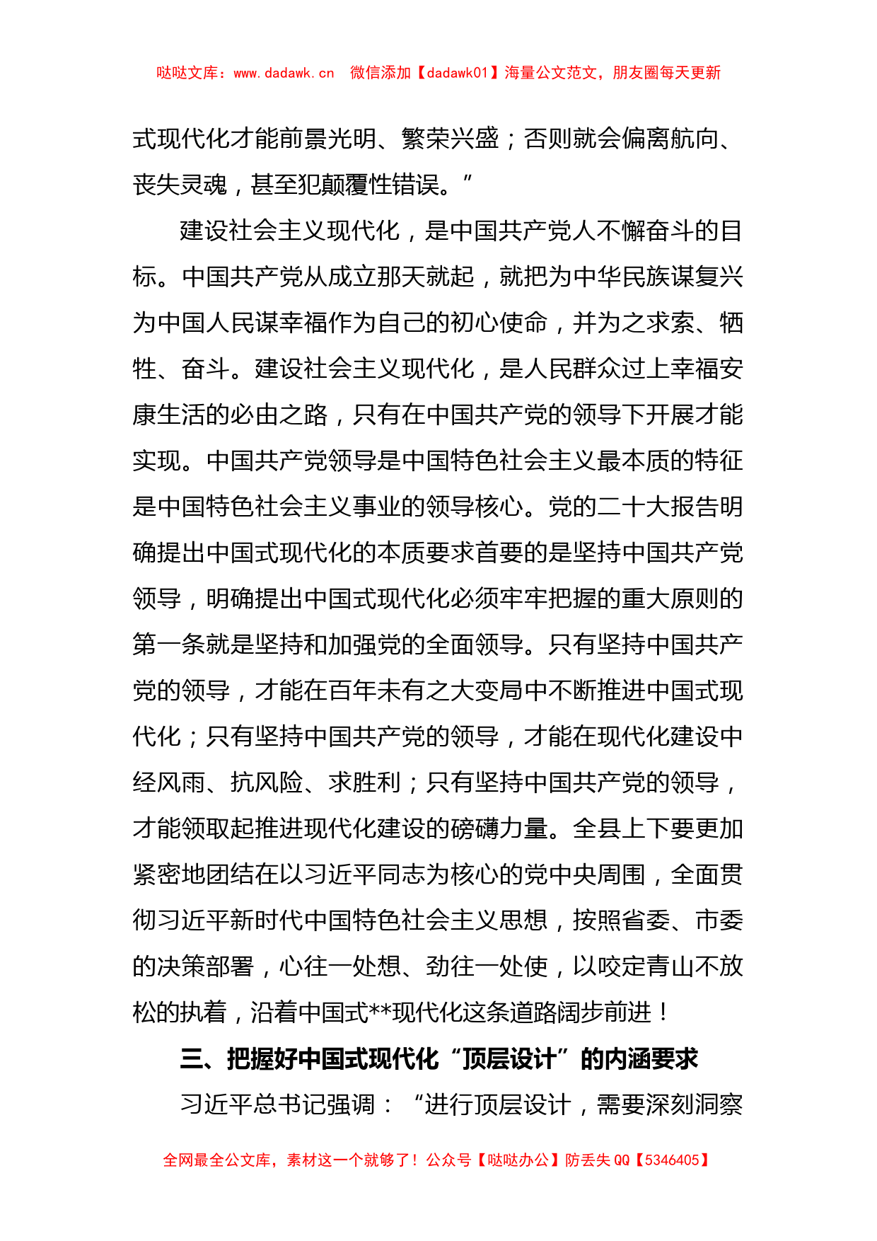 主题教育学习交流研讨发言稿_第3页