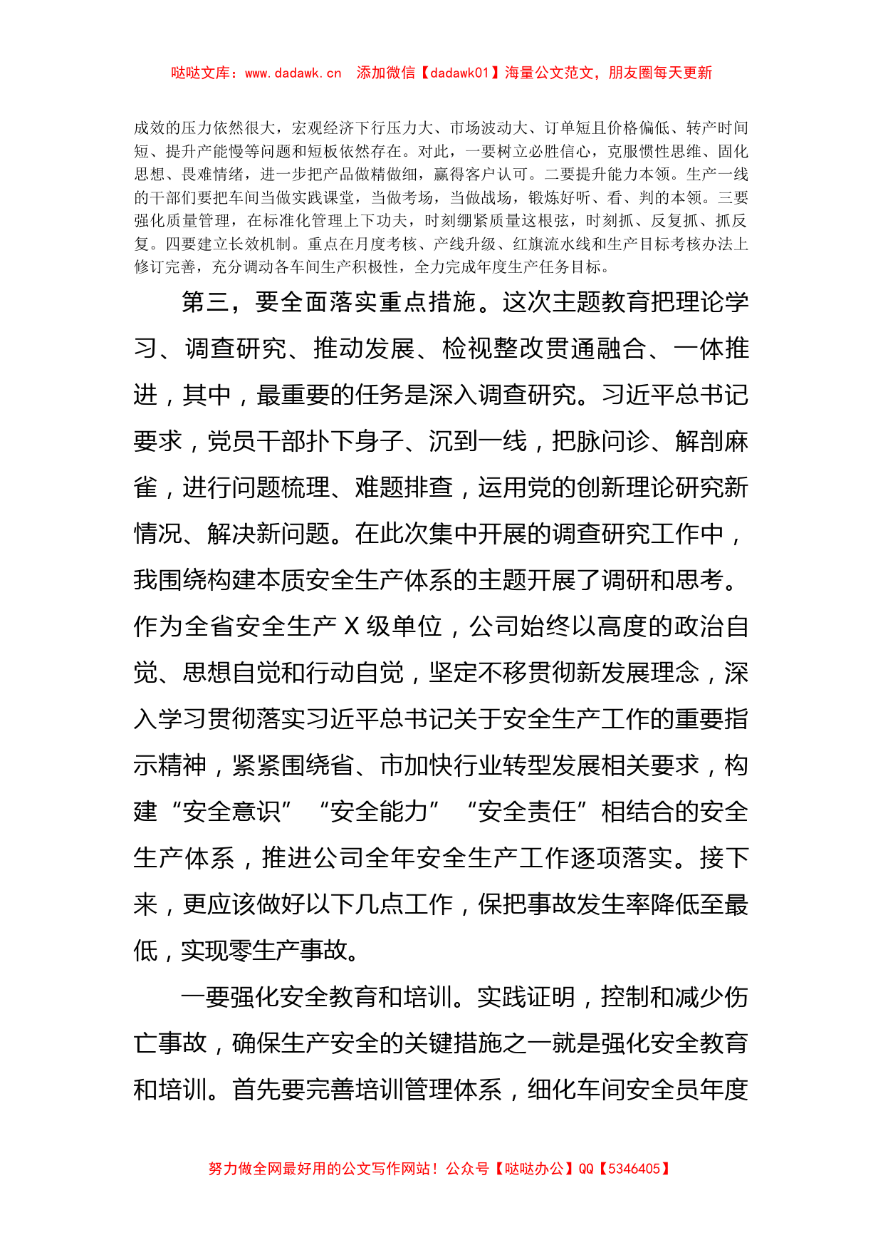 主题教育交流发言材料：驰而不息抓落实立足岗位作贡献_第3页