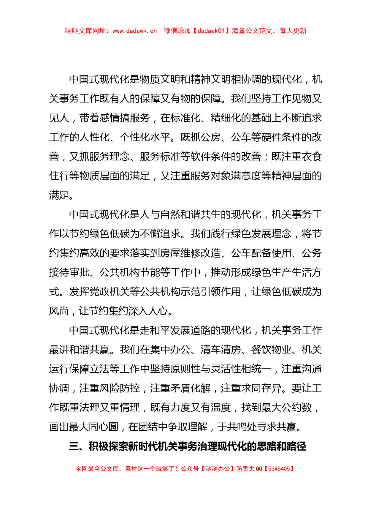 主题教育交流材料：从中国式现代化视推动机关事务治理【哒哒】_第3页