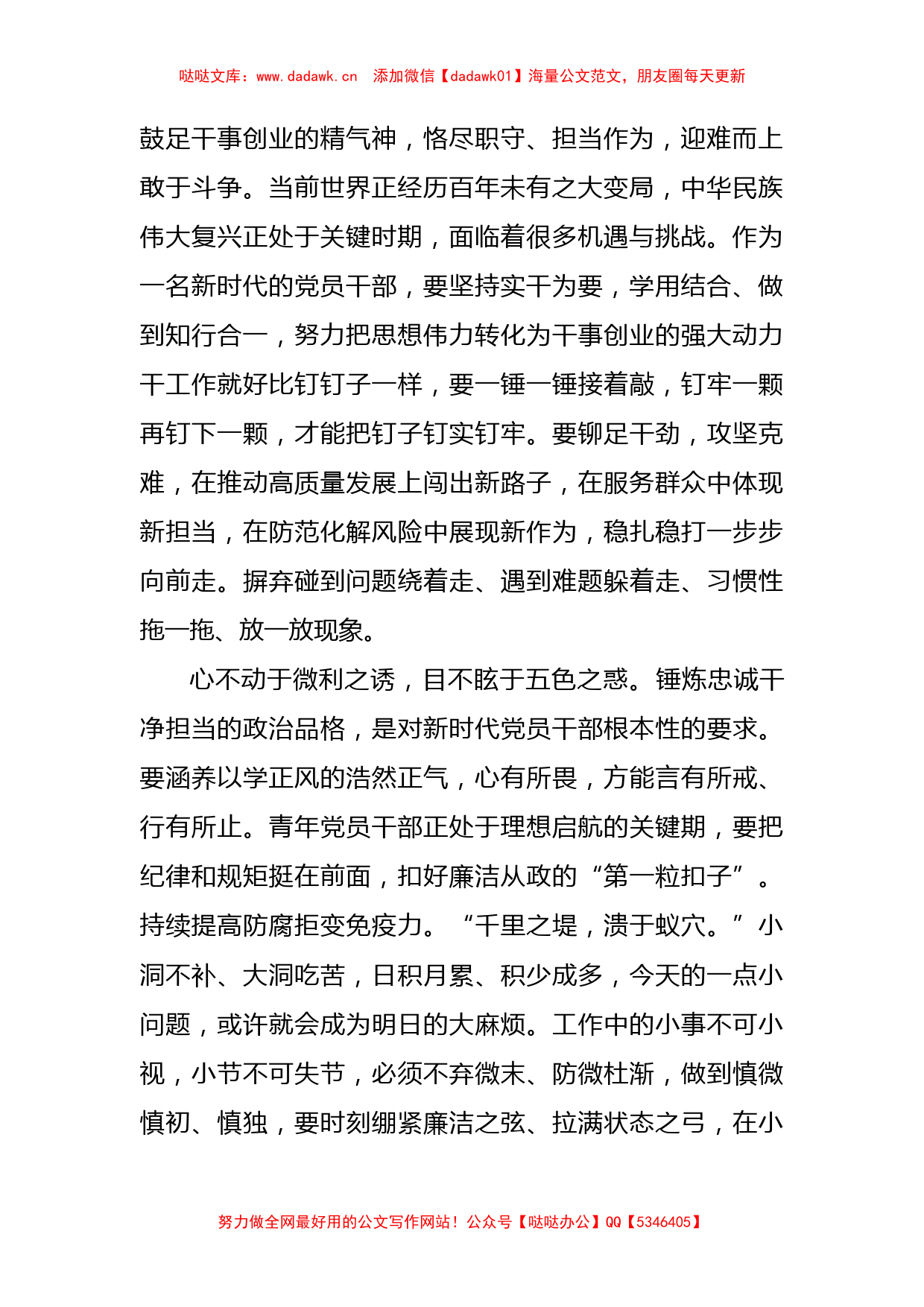 主题教育交流研讨材料：厚植为民情怀以学促干提振精气神_第2页