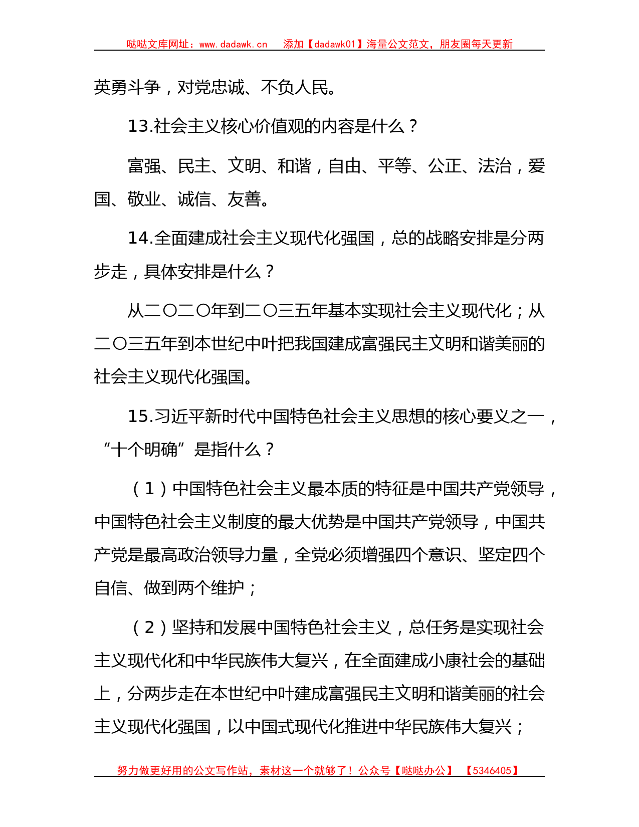 主题教育应知应会知识点汇总4700字_第3页