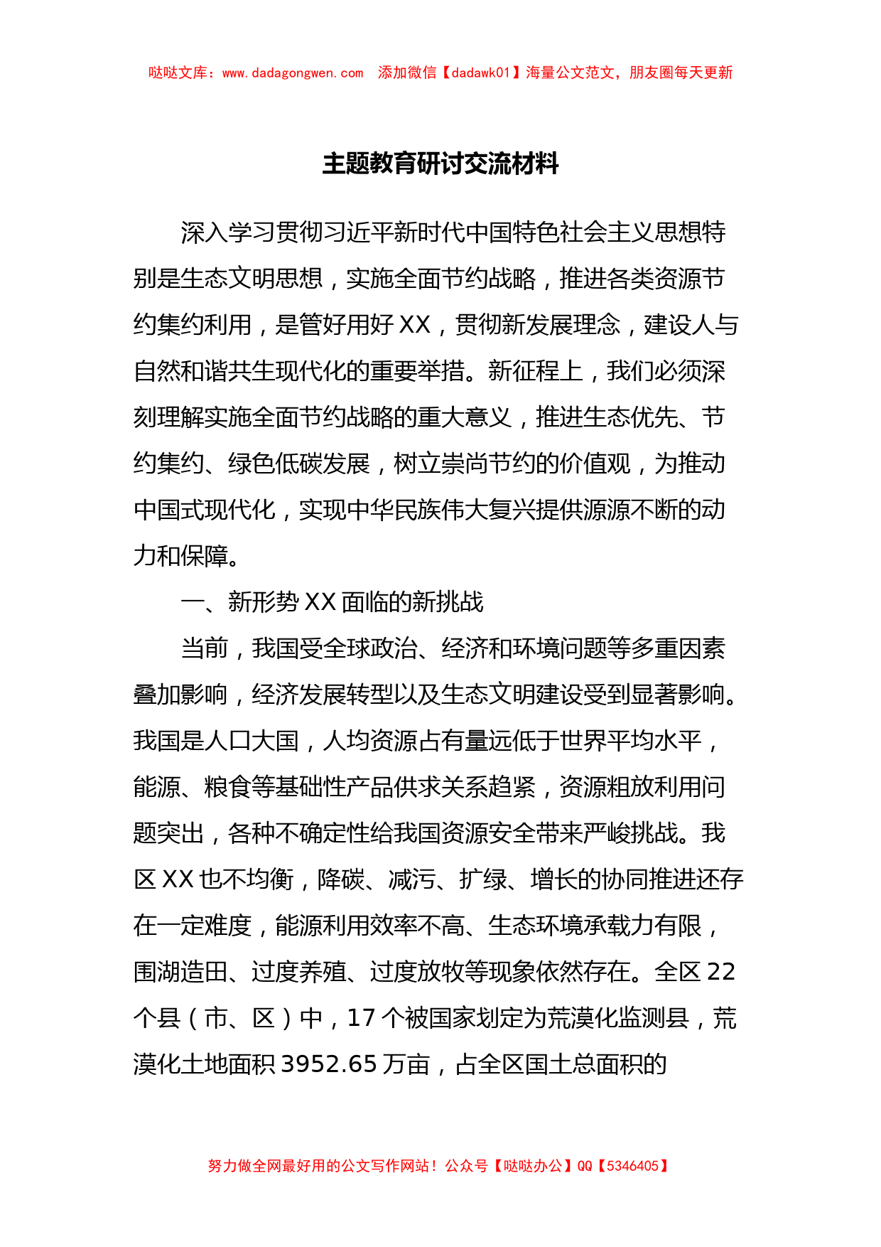 主题教育研讨交流材料 (11)_第1页