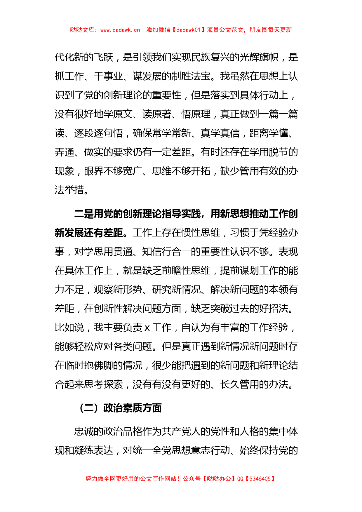 主题教育个人党性分析报告（特色社会主义思想）_第2页