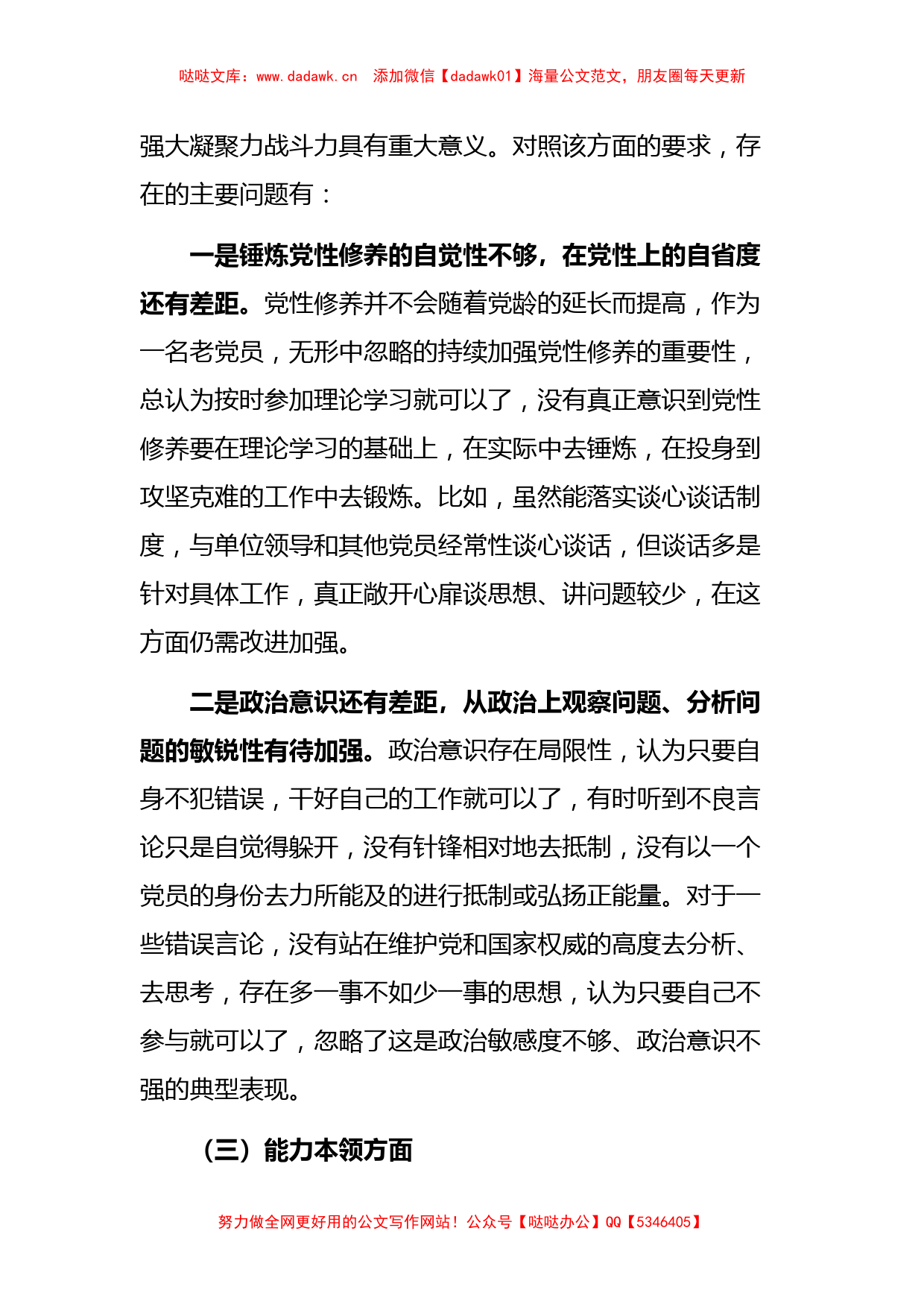 主题教育个人党性分析报告（特色社会主义思想）_第3页