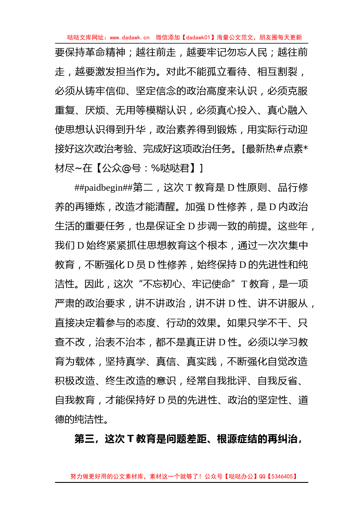 主题教育活动表态发言_第2页