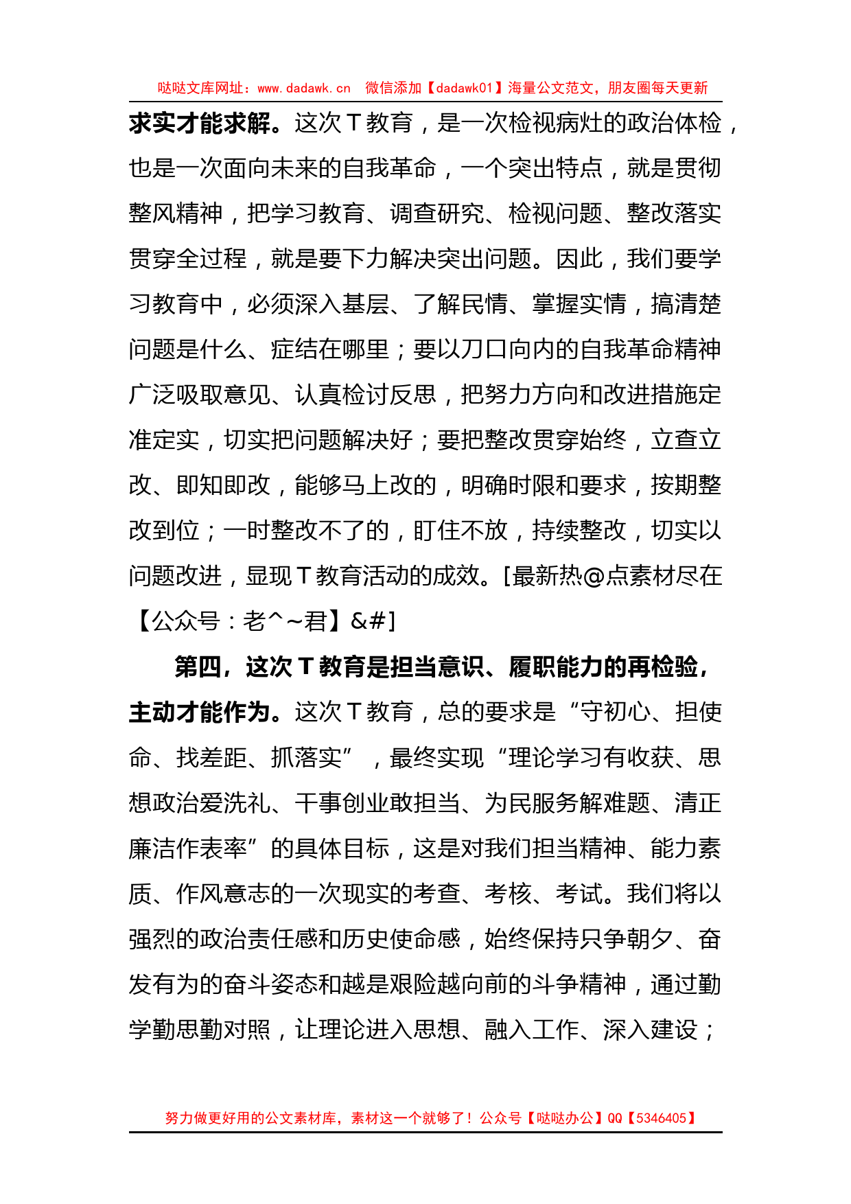 主题教育活动表态发言_第3页