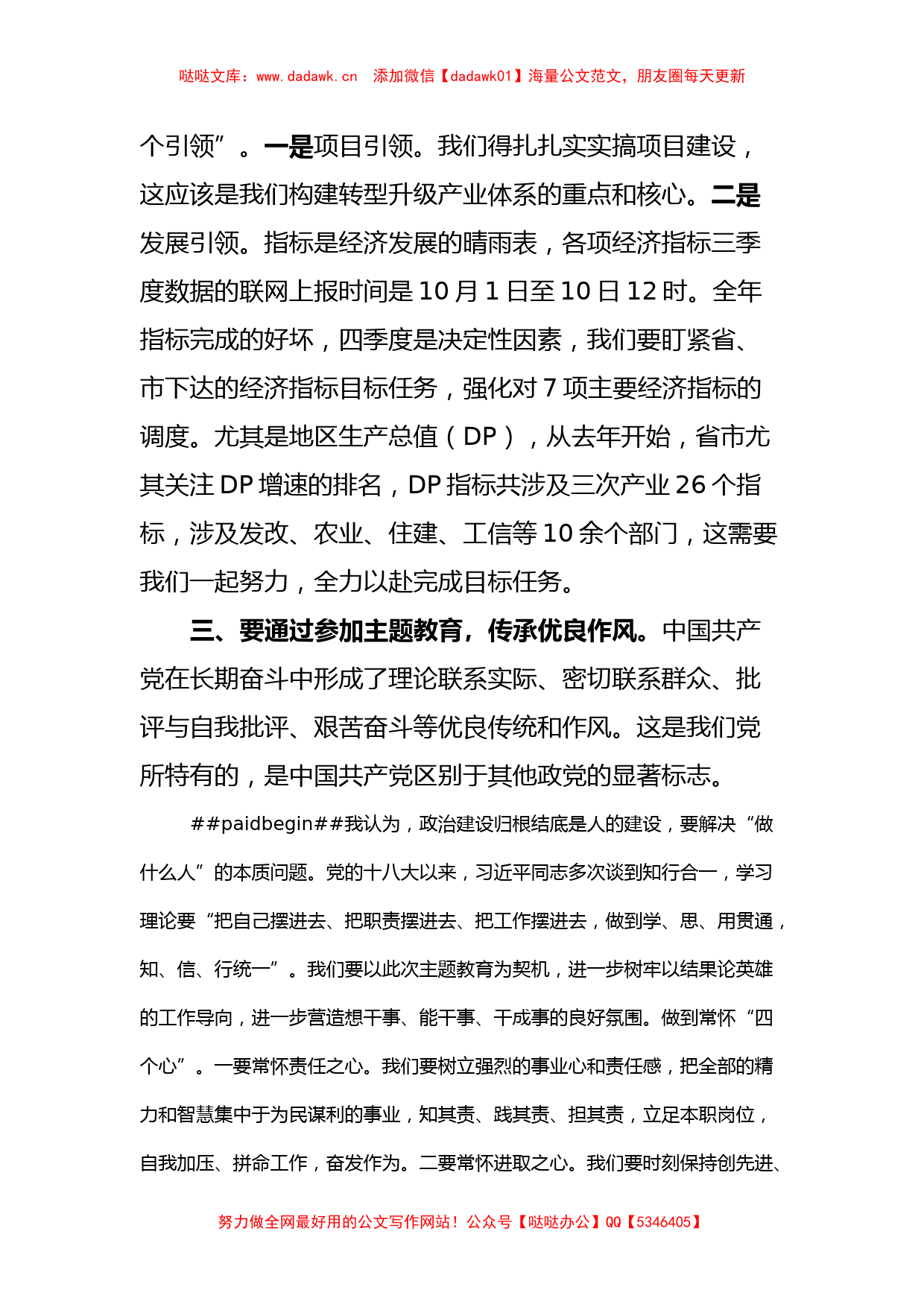 主题教育专题交流研讨会发言材料_第3页