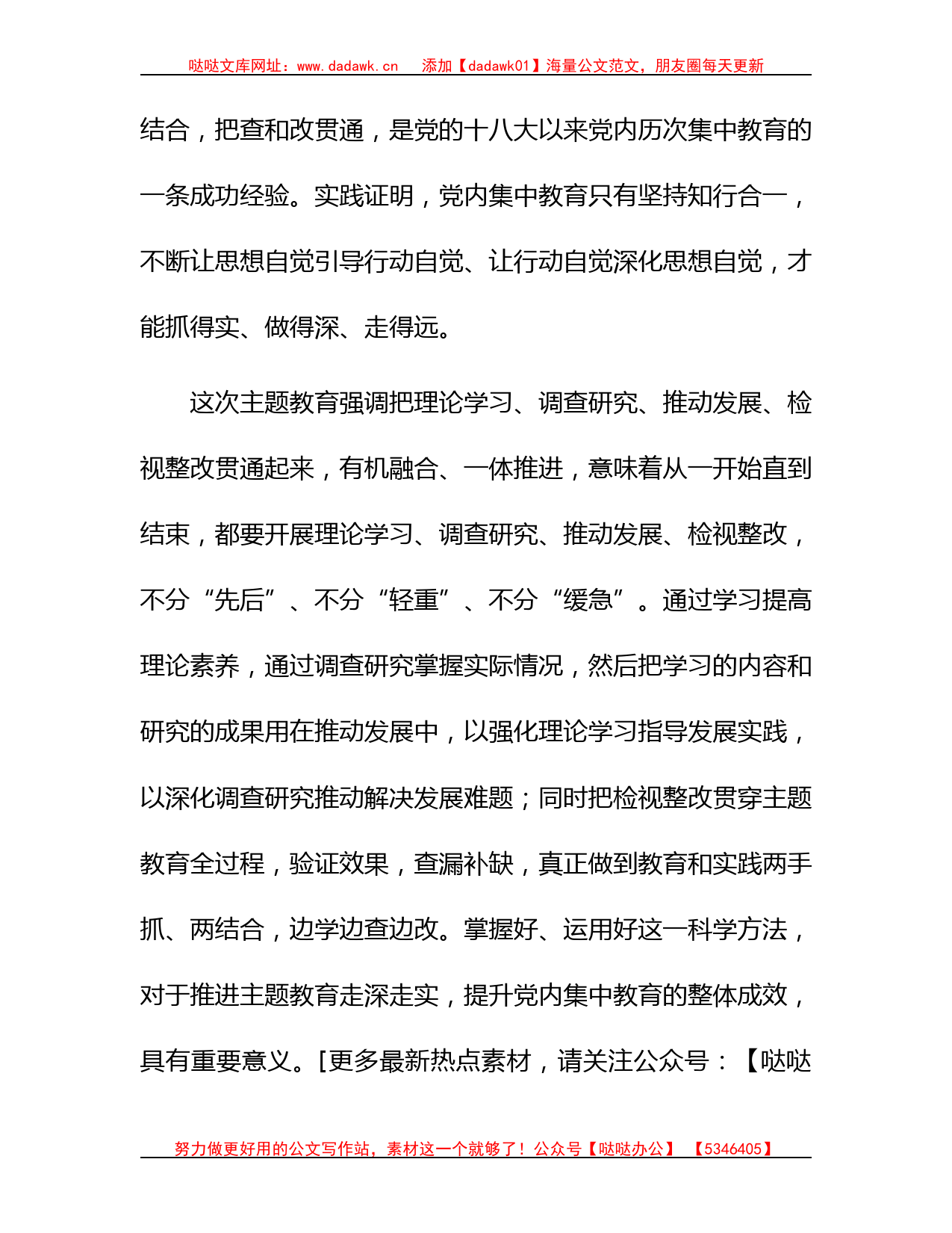 主题教育中心组发言3700字_第2页