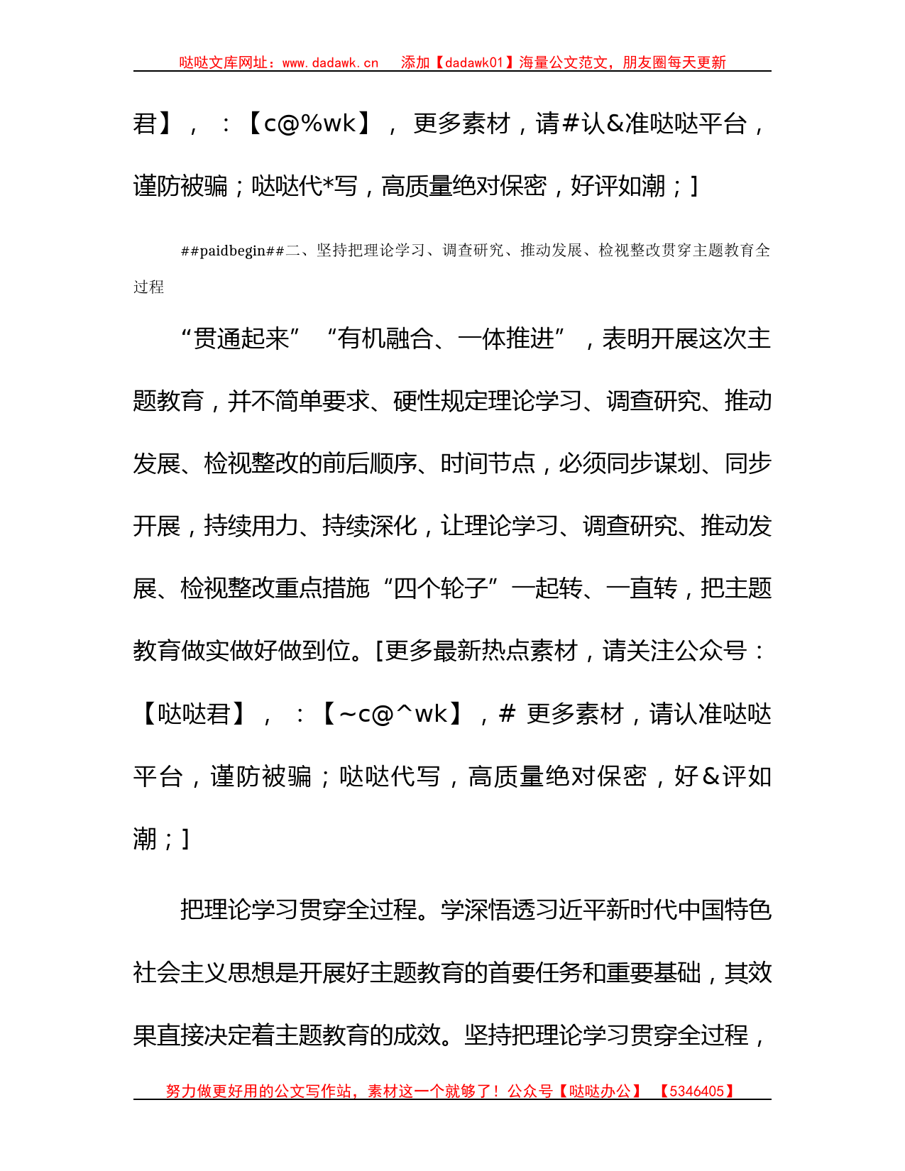 主题教育中心组发言3700字_第3页