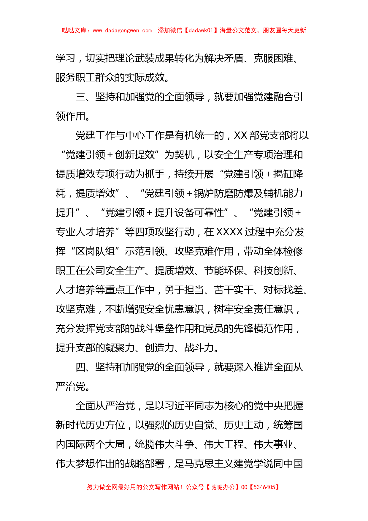 主题教育交流发言：坚持和加强党的全面领导【哒哒】_第3页