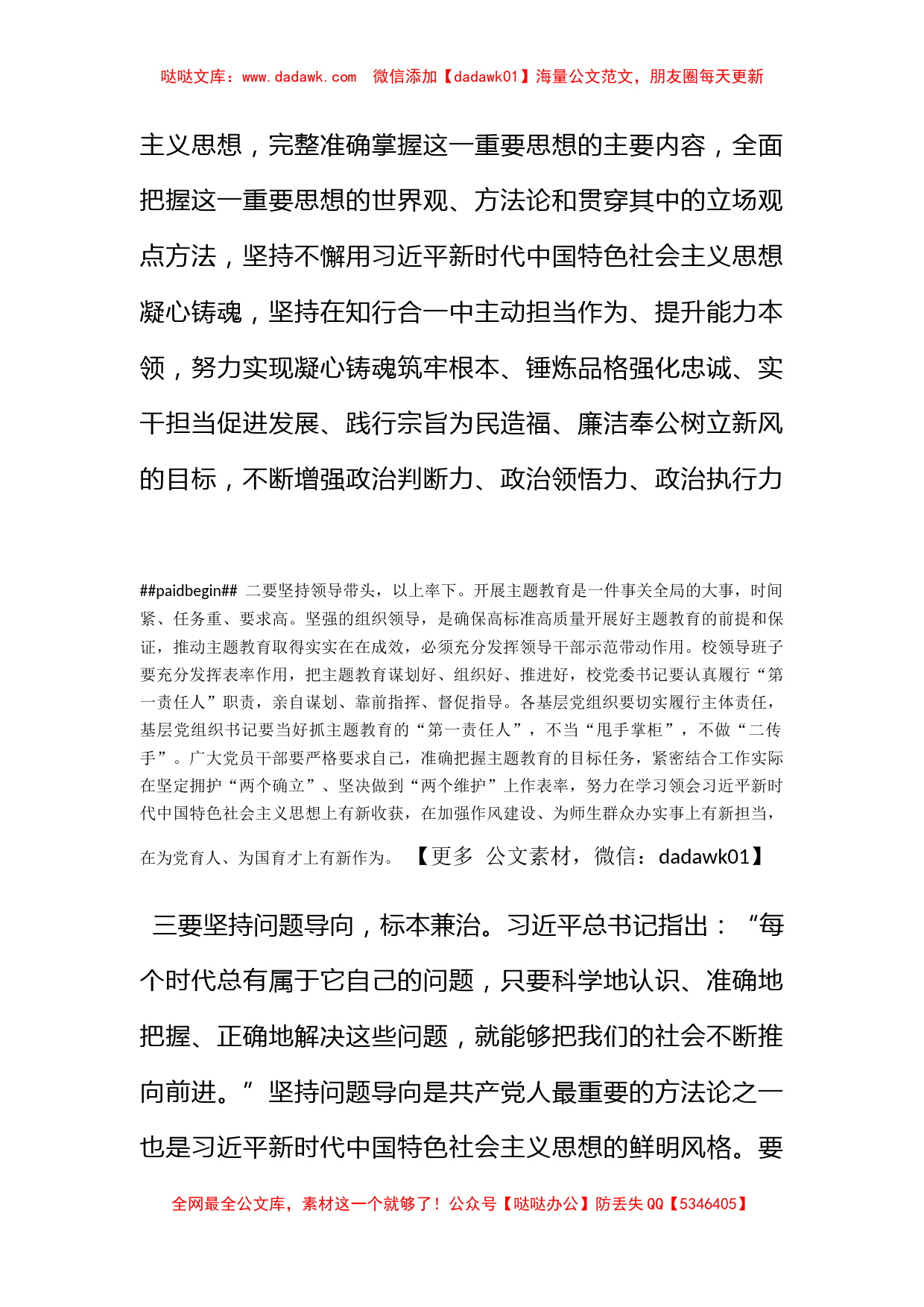 主题教育研讨发言：凝心聚力奋进新征程_第2页