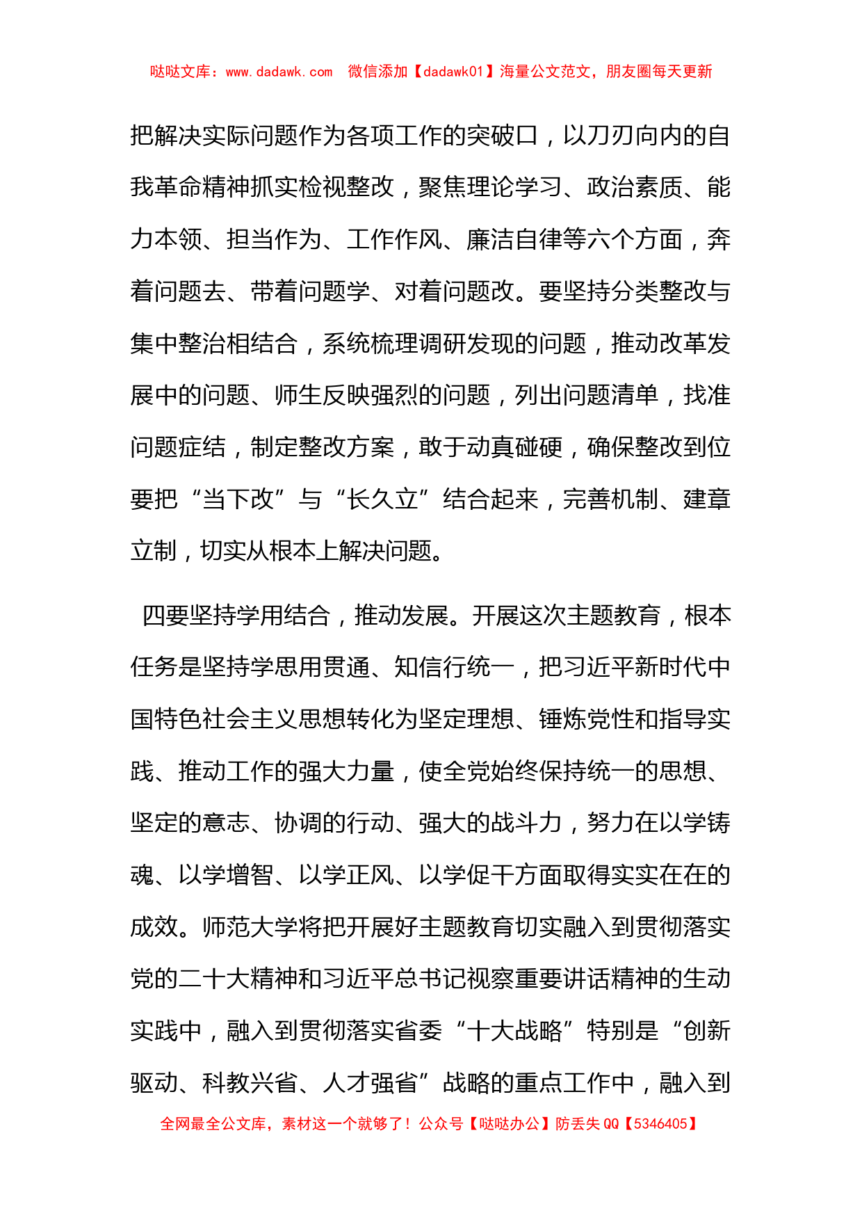 主题教育研讨发言：凝心聚力奋进新征程_第3页