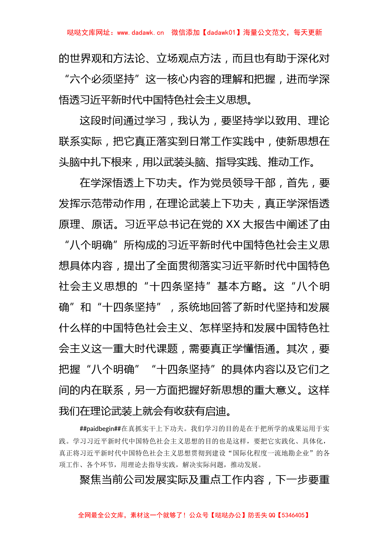 主题教育读书班交流发言提纲——世界观 方法论2【哒哒】_第2页