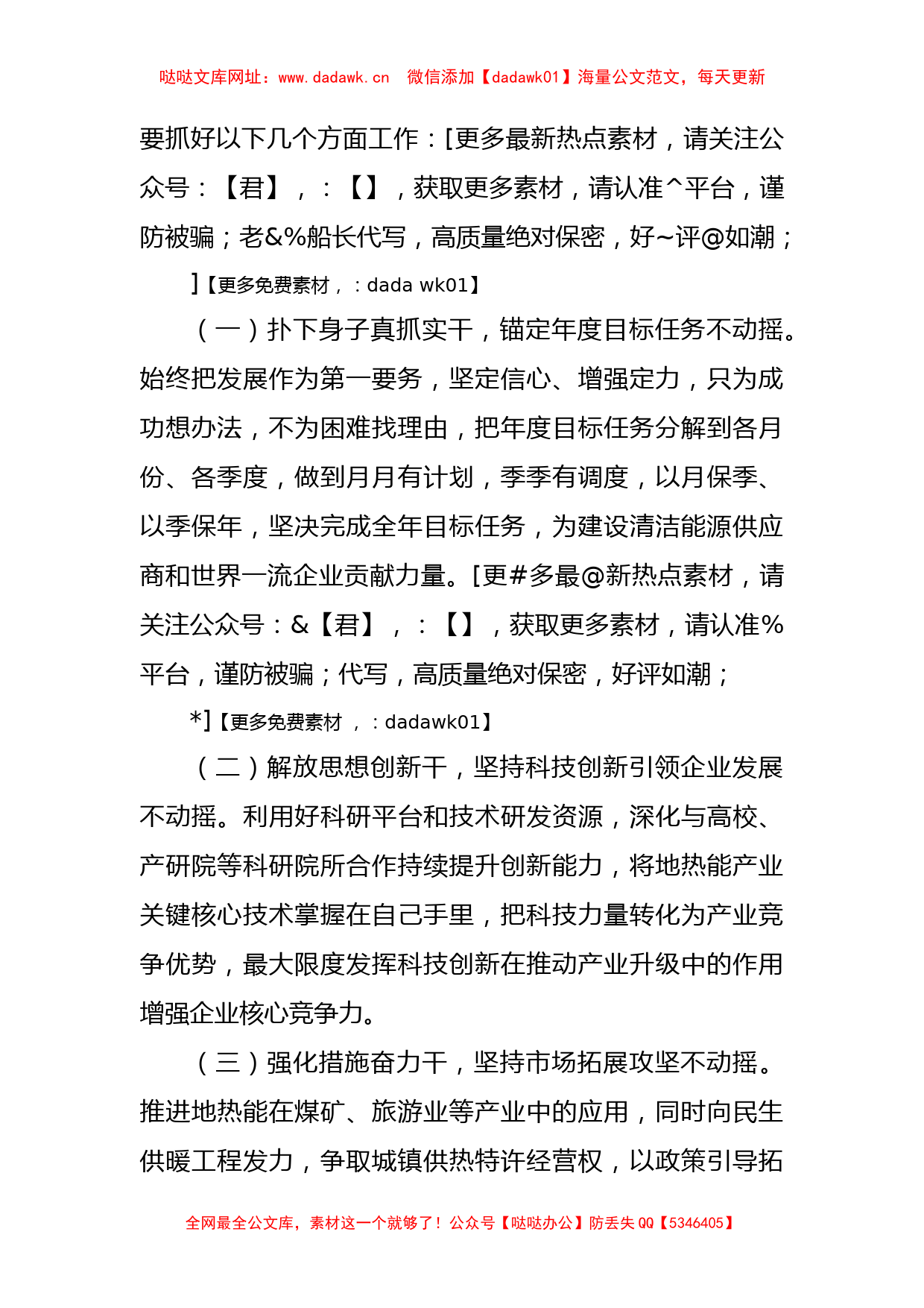 主题教育读书班交流发言提纲——世界观 方法论2【哒哒】_第3页