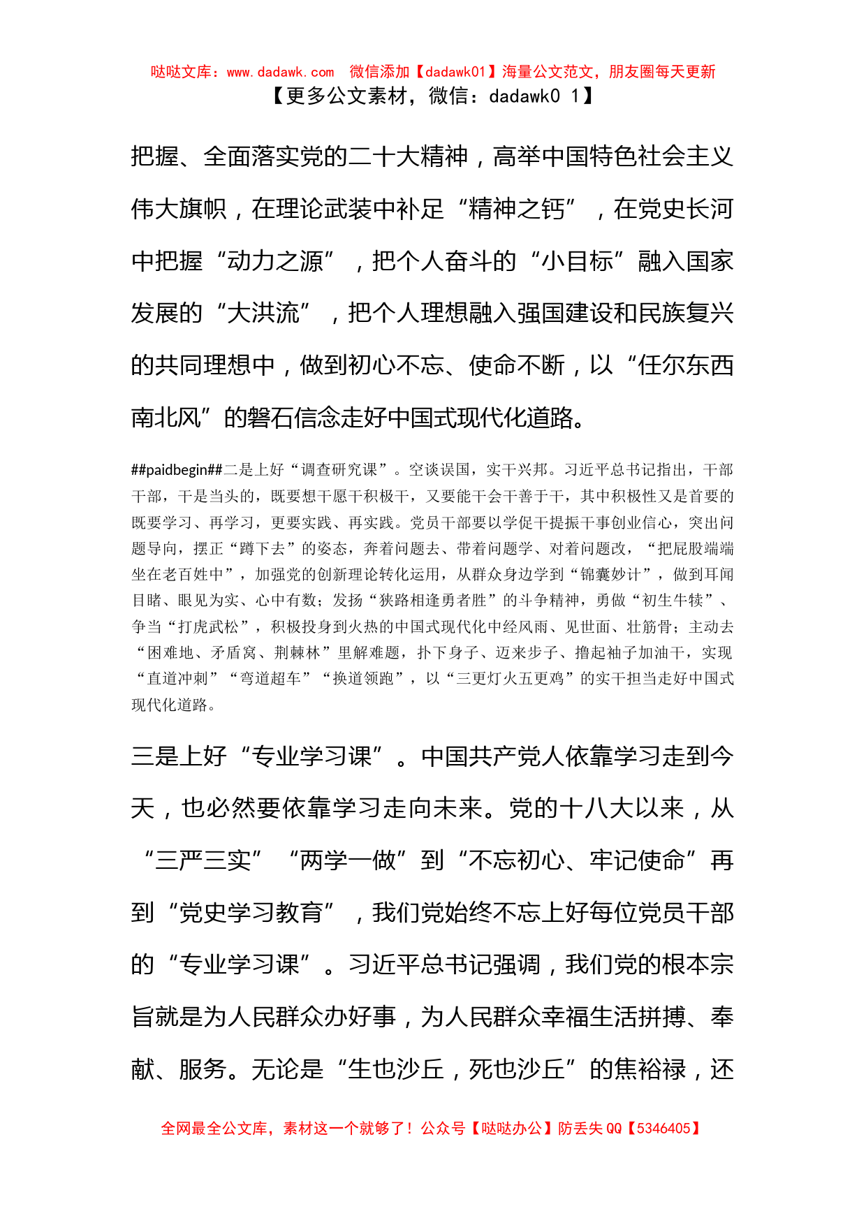 主题教育发言材料-上好“四堂课”   搏出新精彩_第2页