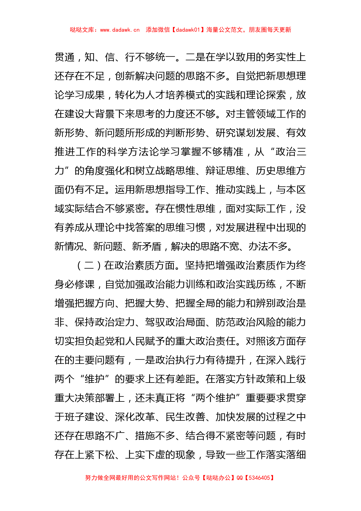 主要领导在学习贯彻2023年主题教育专题民主生活会对照检查发言提纲_第3页