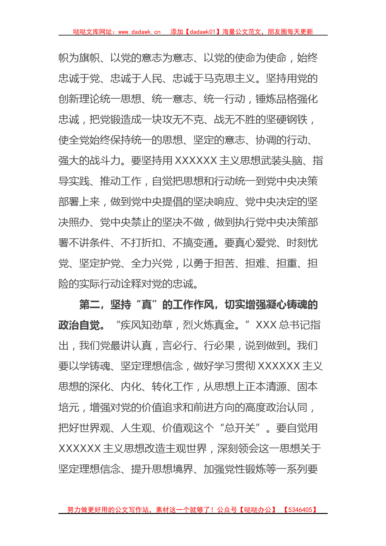 主题教育交流研讨发言提纲_第2页