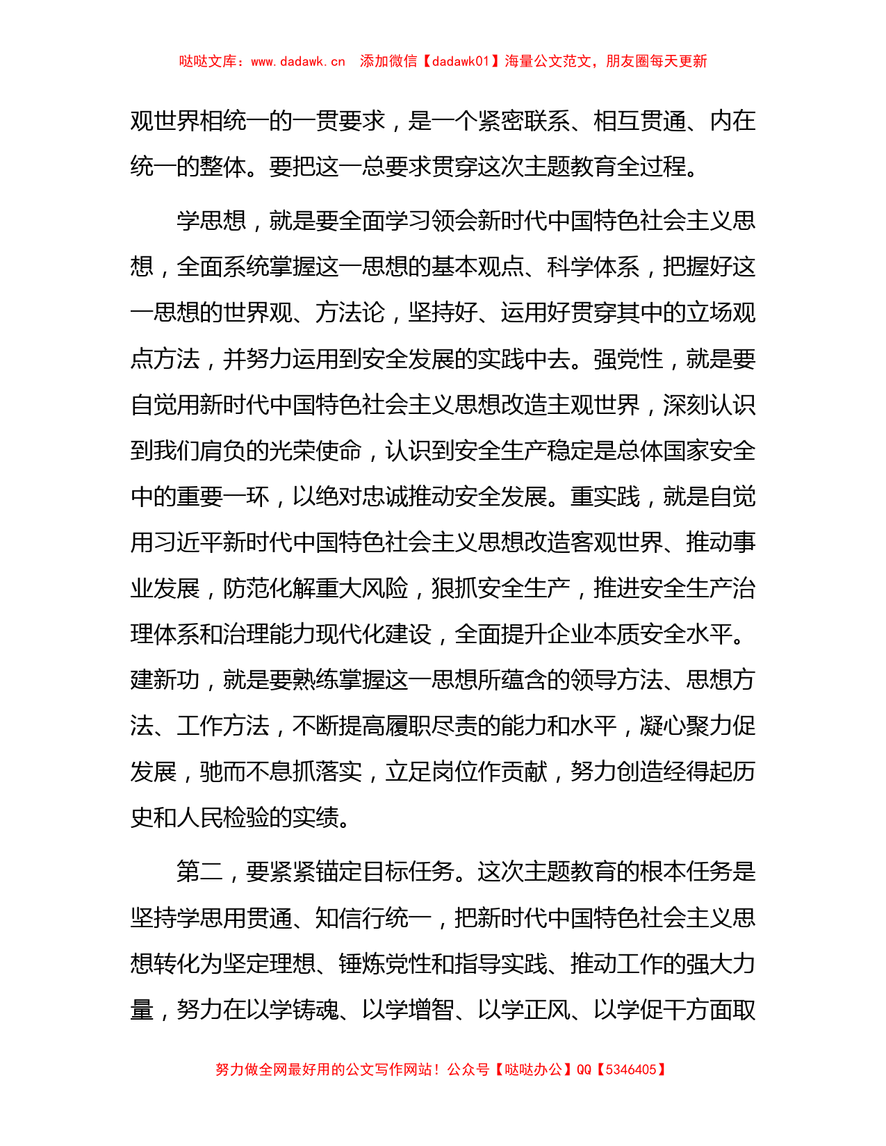 主题教育交流研讨发言（心得）2400字（结合公司安全生产）_第2页