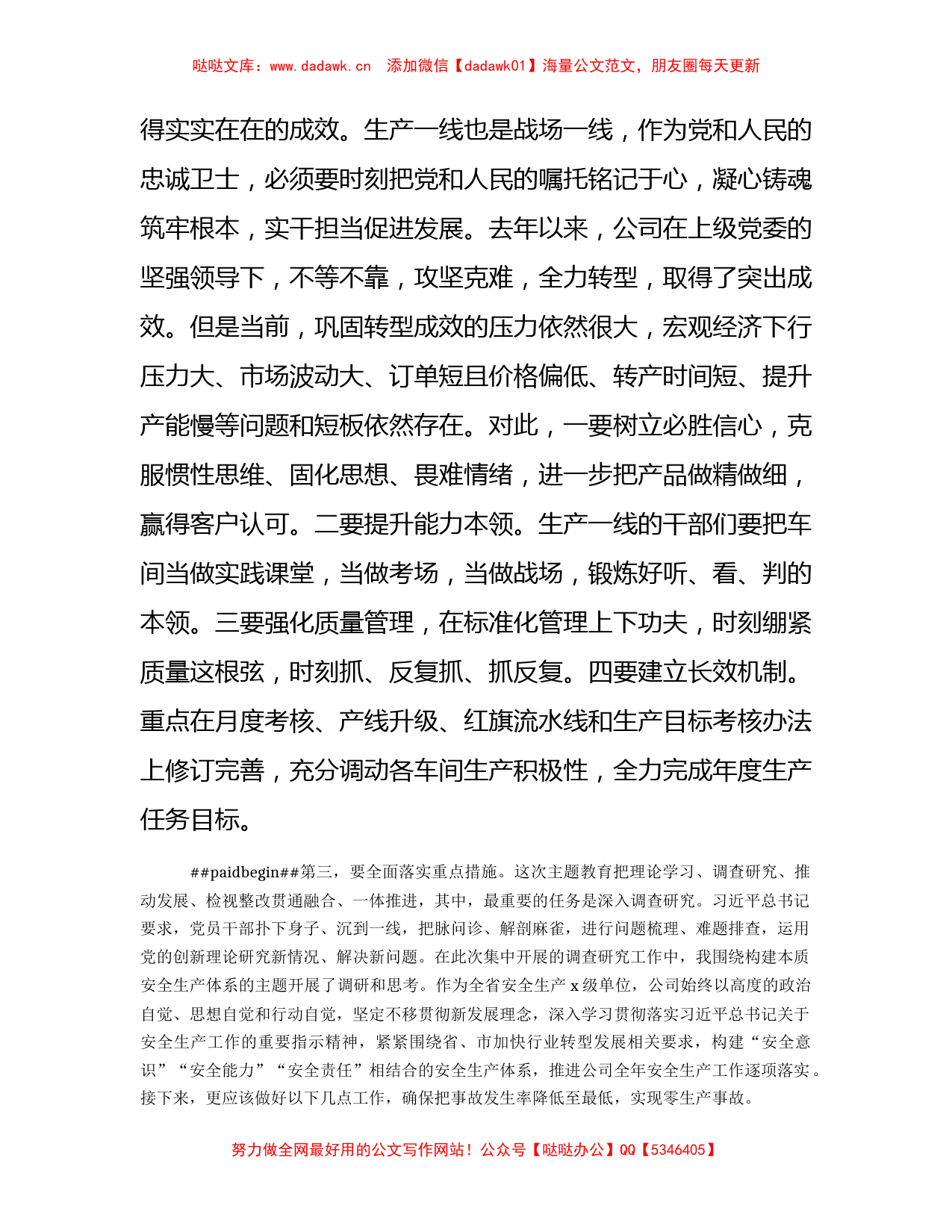 主题教育交流研讨发言（心得）2400字（结合公司安全生产）_第3页