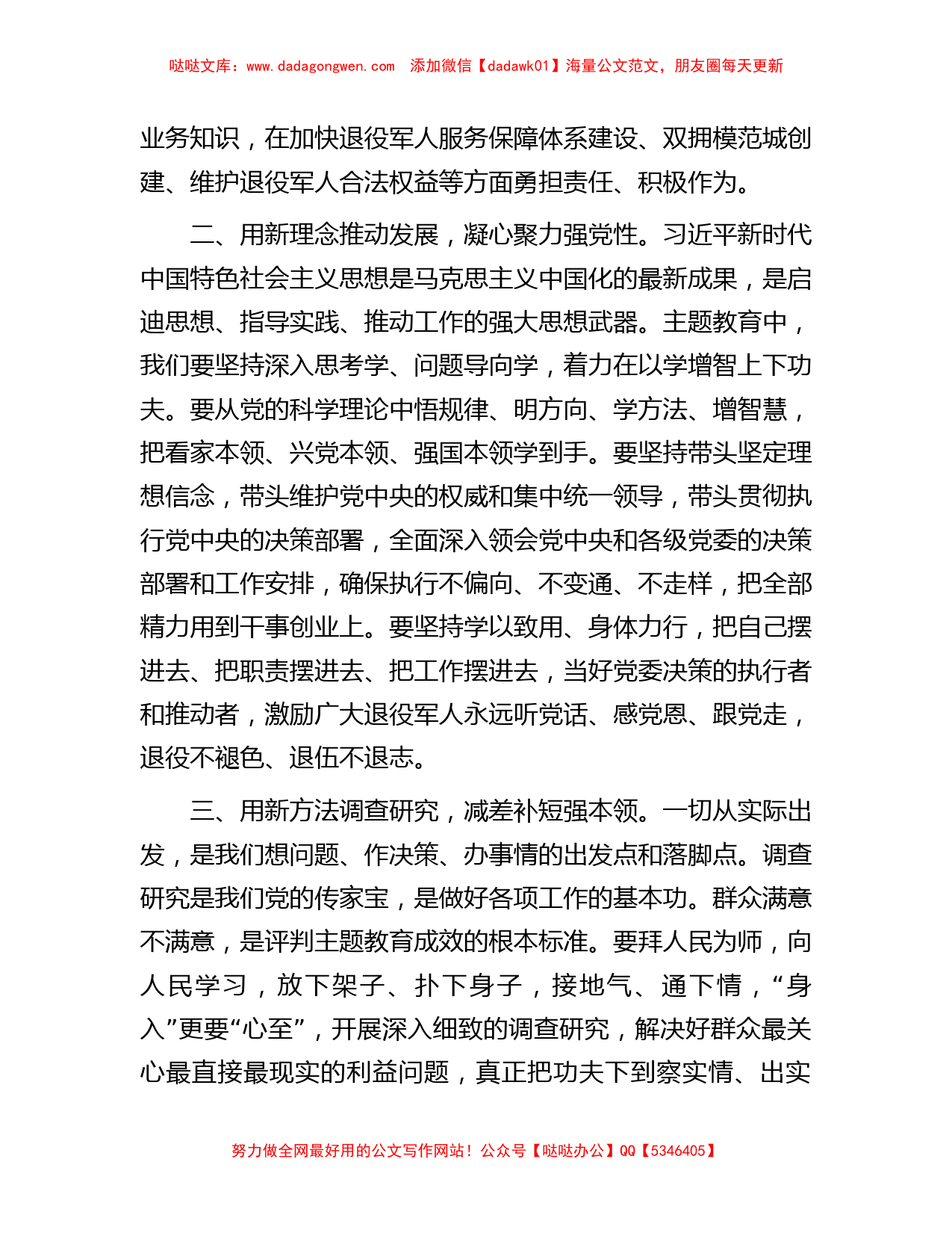 主题教育研讨发言：学思践悟强党性 凝心铸魂担使命_第2页