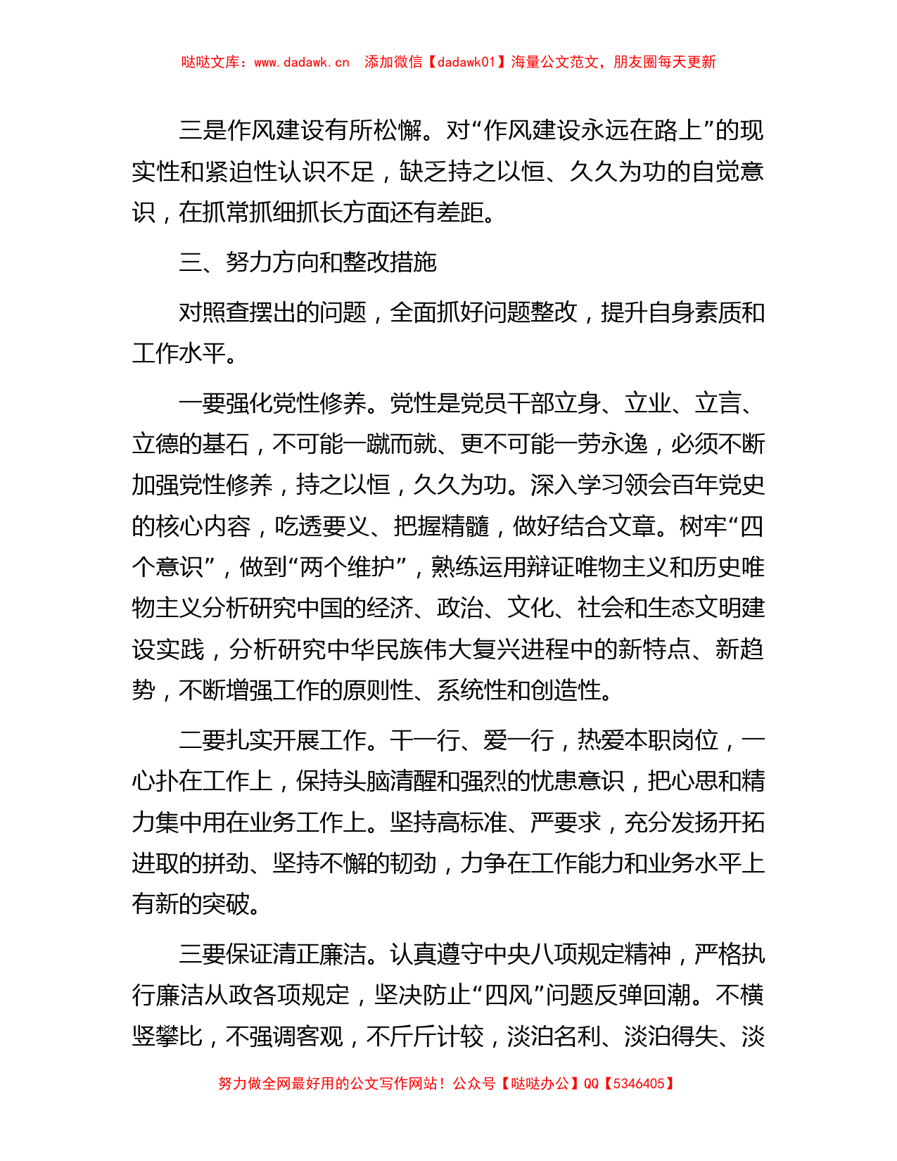 主题教育组织生活会个人对照检查材料_第3页