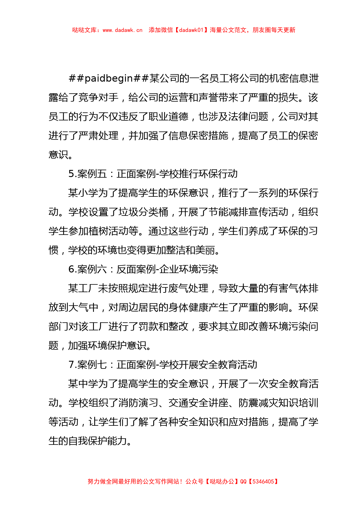 主题教育正反典型案例剖析案例_第2页