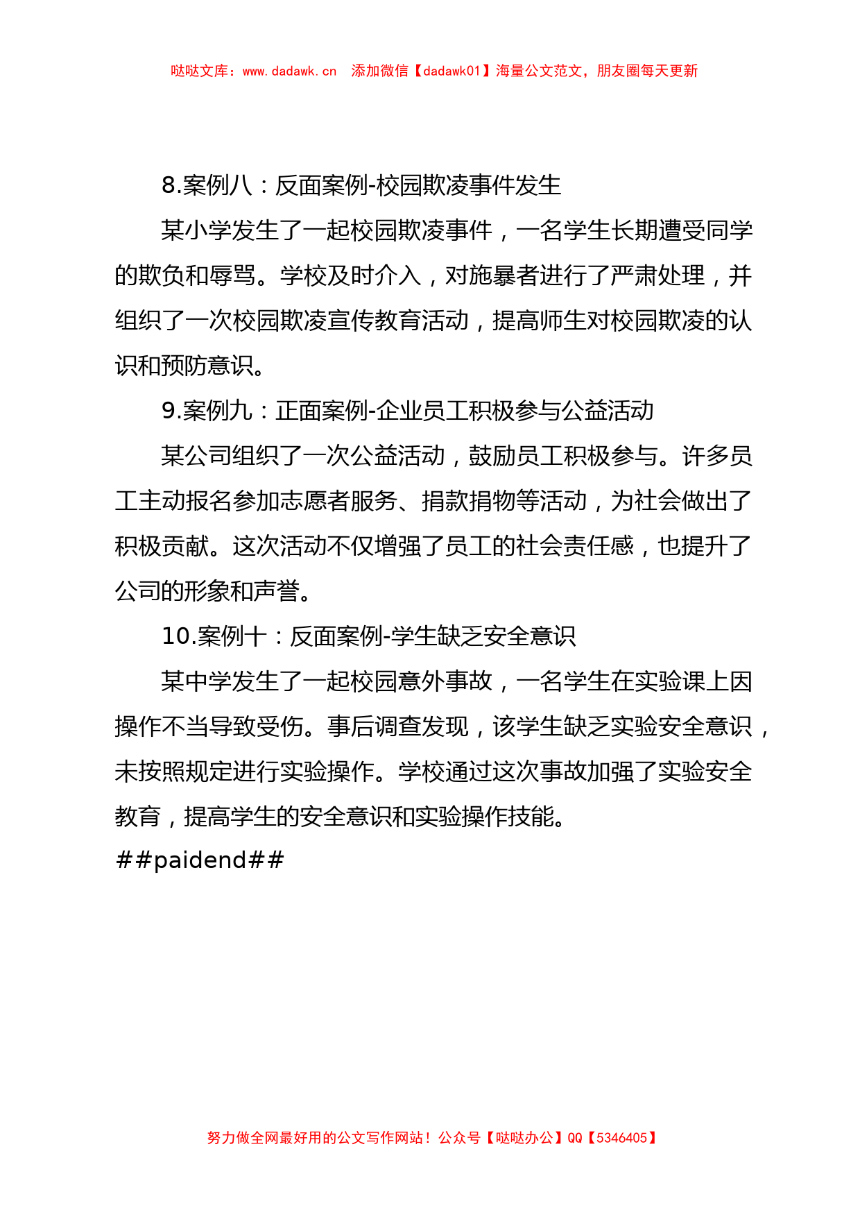 主题教育正反典型案例剖析案例_第3页