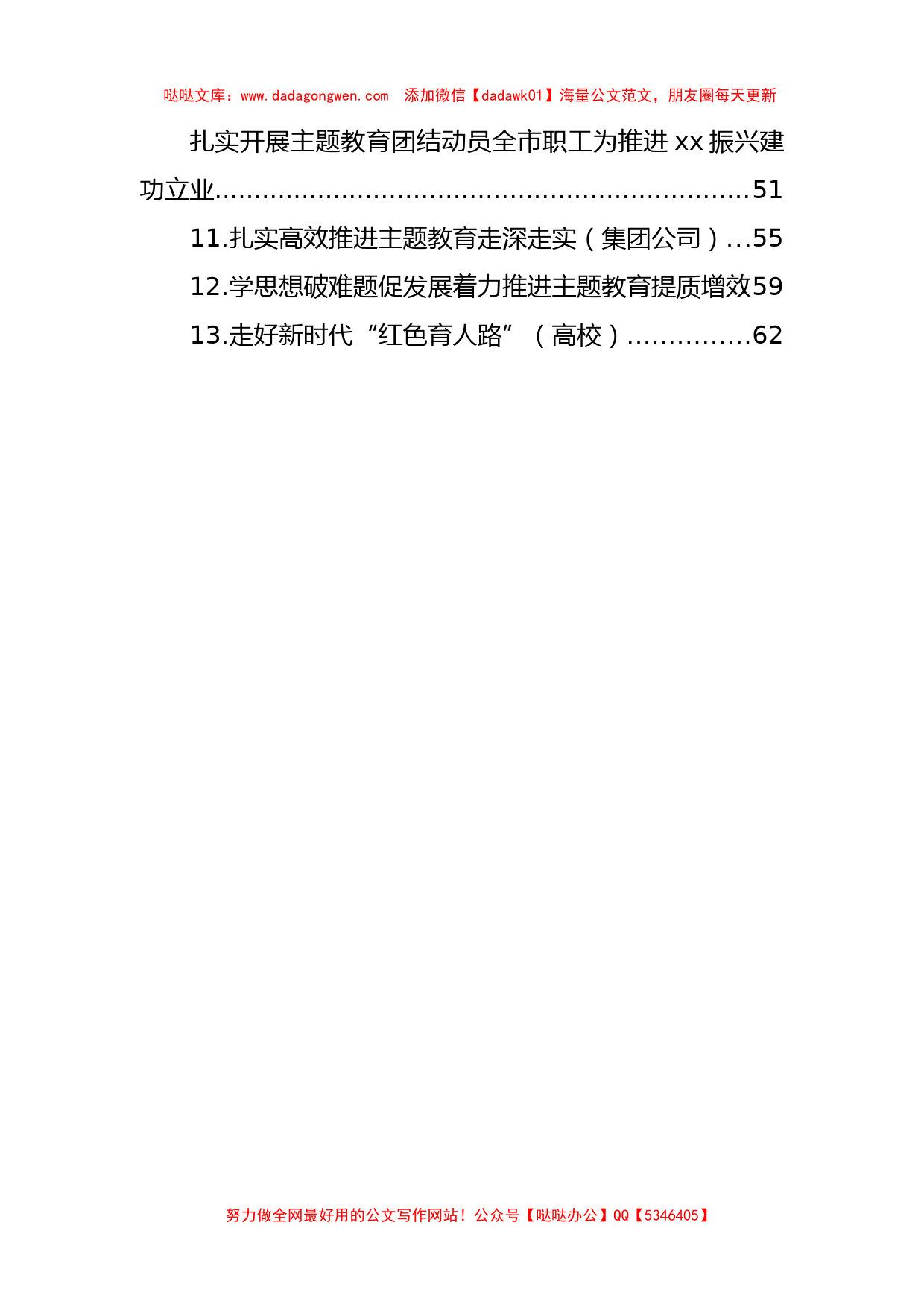 主题教育阶段性工作总结材料汇编（13篇）_第3页