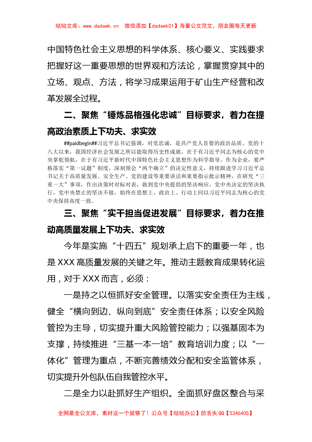 主题教育读书班上的交流发言：坚持五个聚焦推动主题教育走深走实_第2页