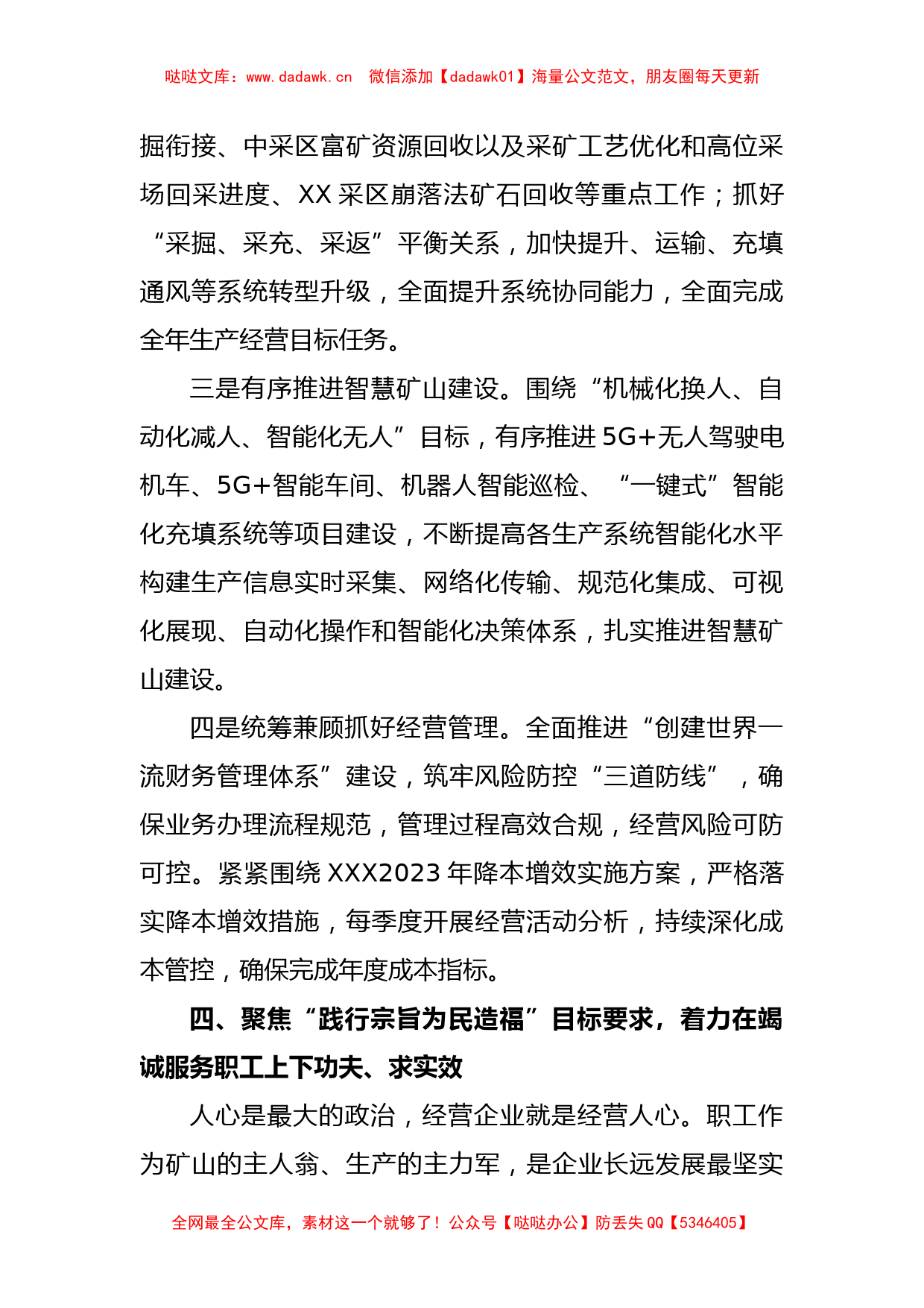 主题教育读书班上的交流发言：坚持五个聚焦推动主题教育走深走实_第3页