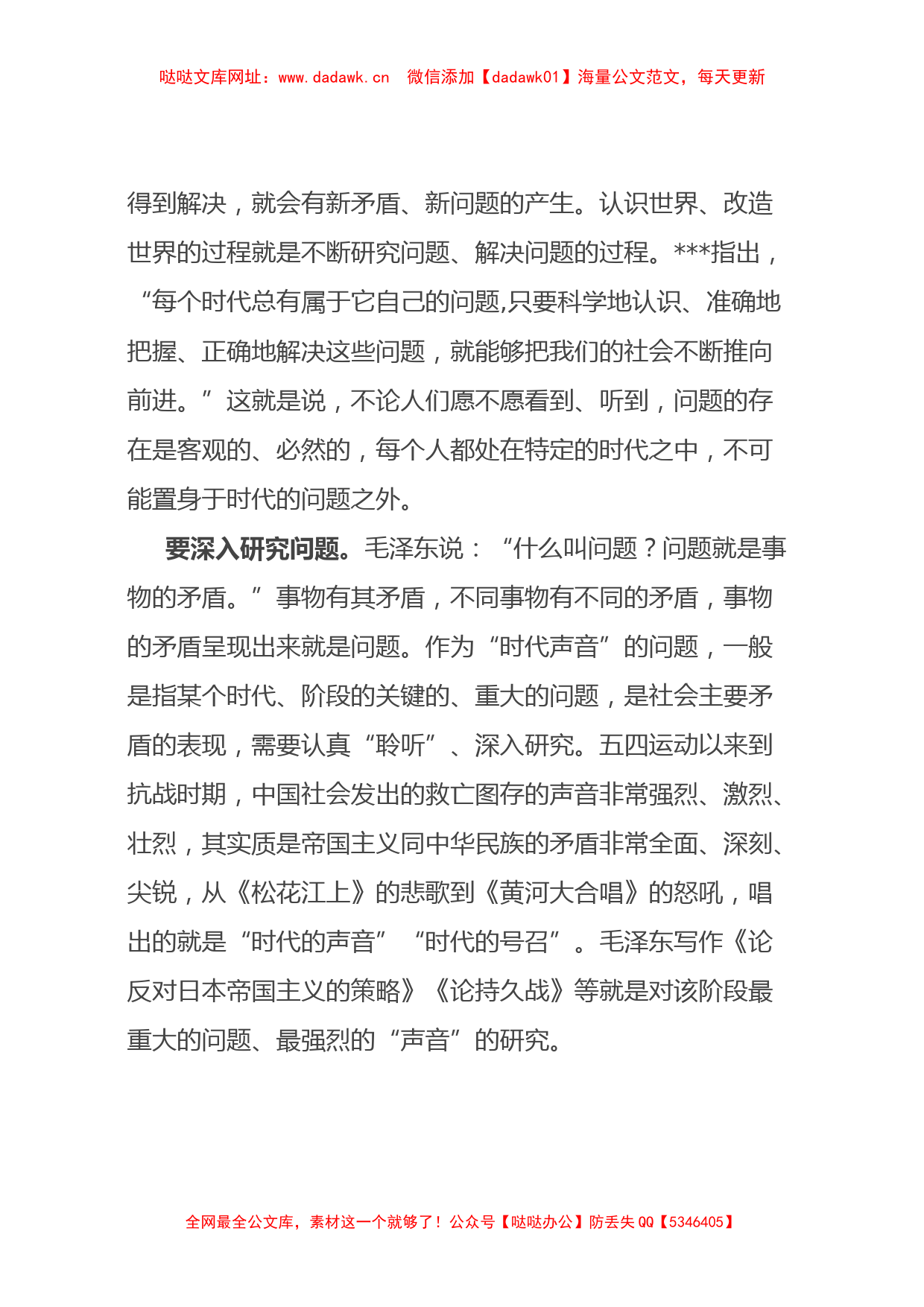 主题教育研讨发言：抓好主题教育必须坚持问题导向【哒哒】_第2页