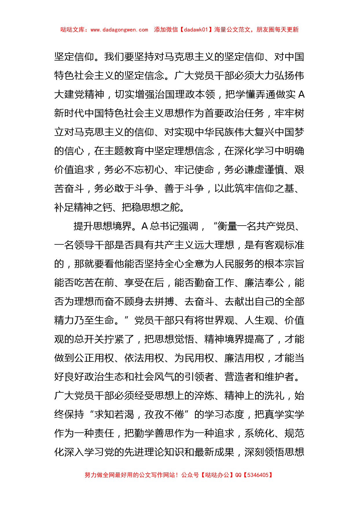 主题教育研讨发言：深入推进主题教育 持续强化党性修养_第2页