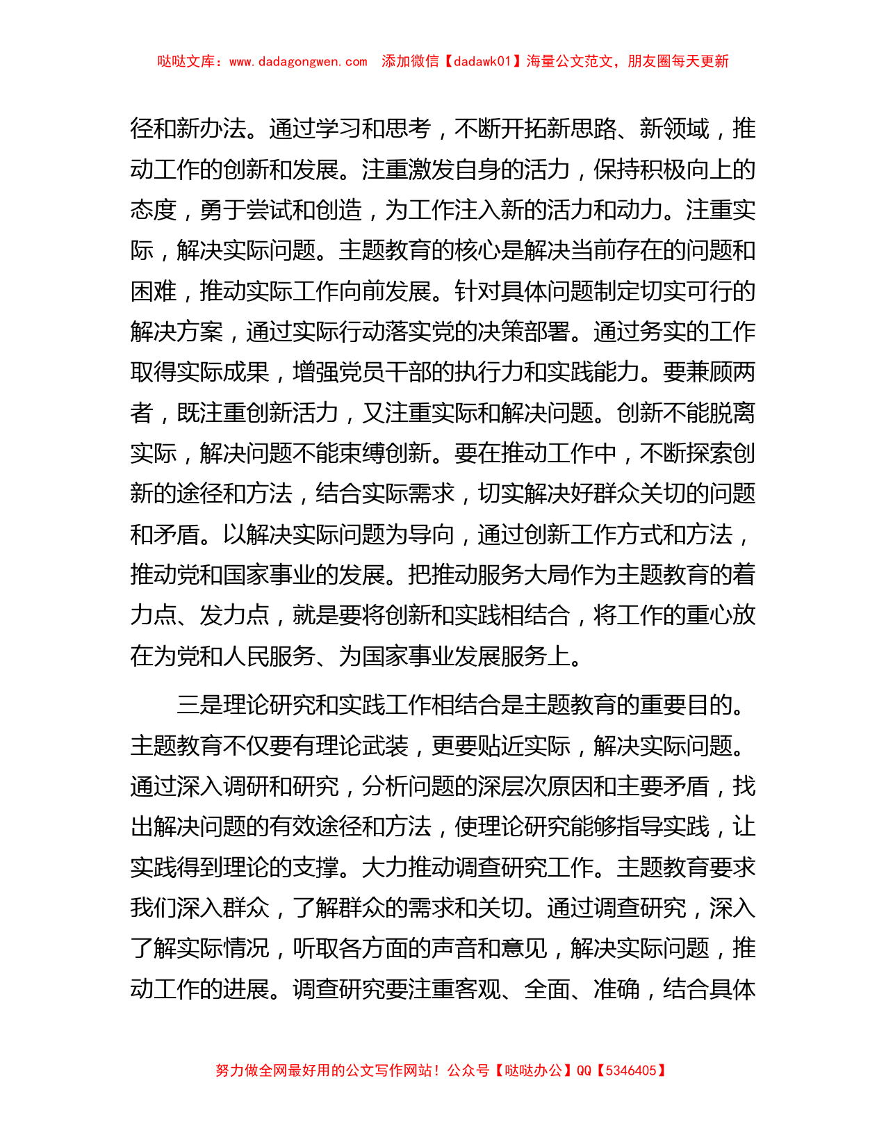 主题教育研讨交流发言：切实认清主题教育的重大意义_第2页