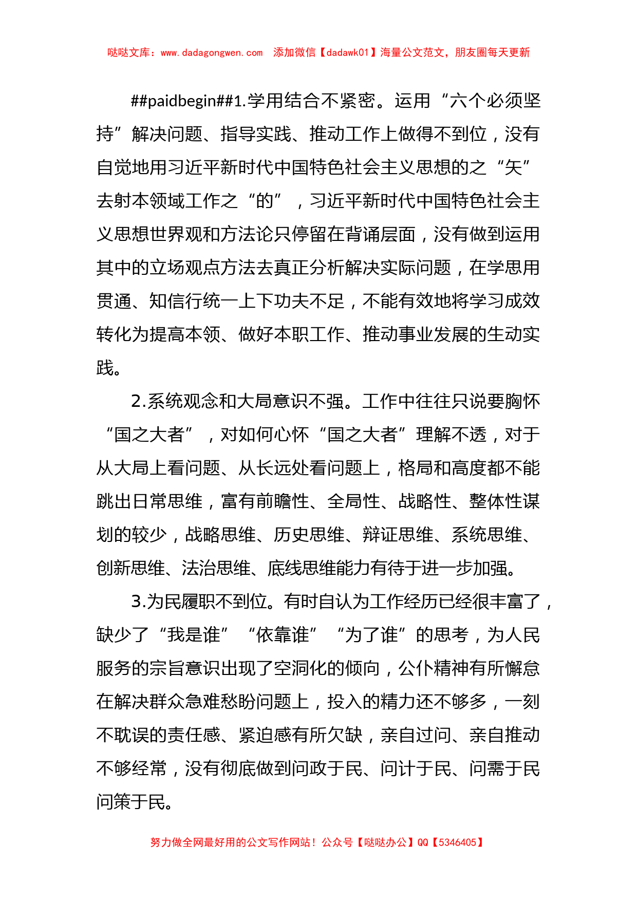 主题教育专题二班子成员“六个必须坚持”研讨交流材料【哒哒】_第3页