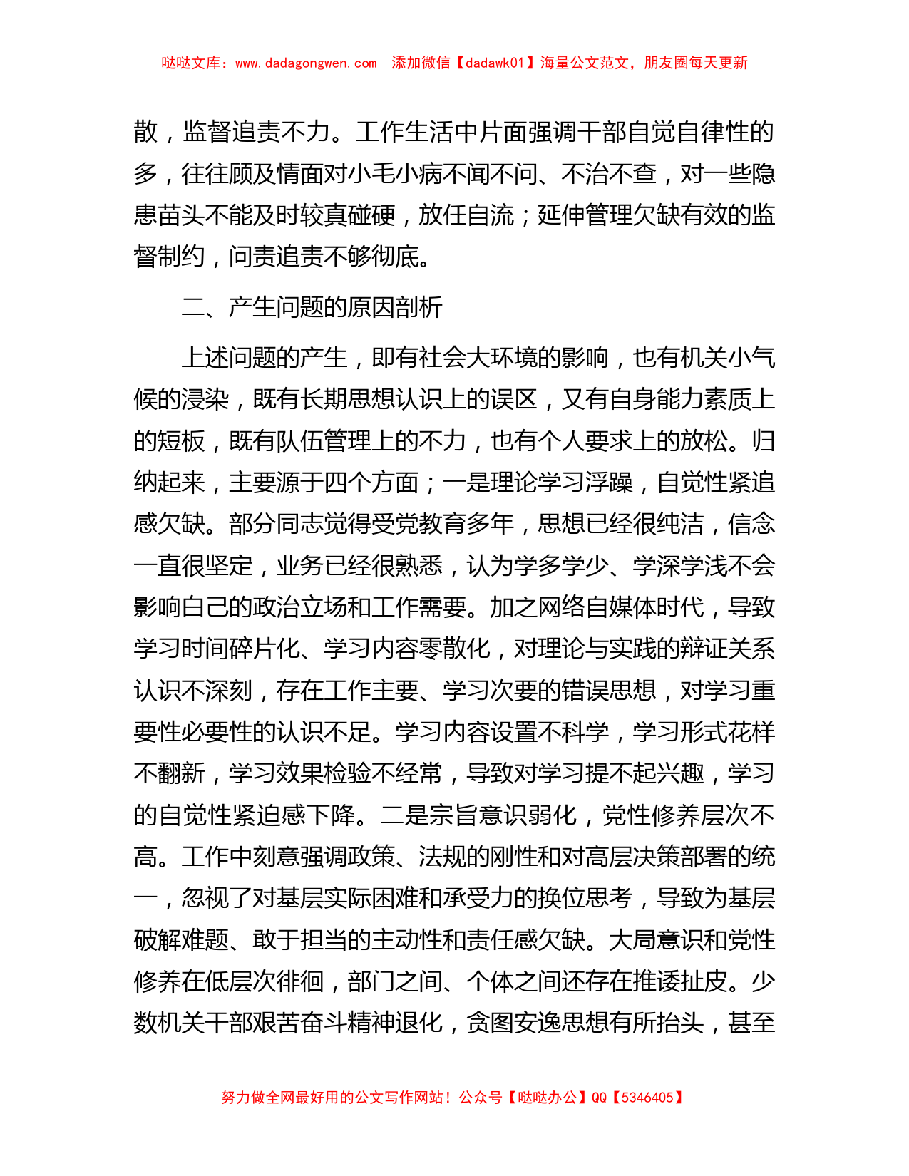 主题教育专题党课：加强机关作风建设_第3页