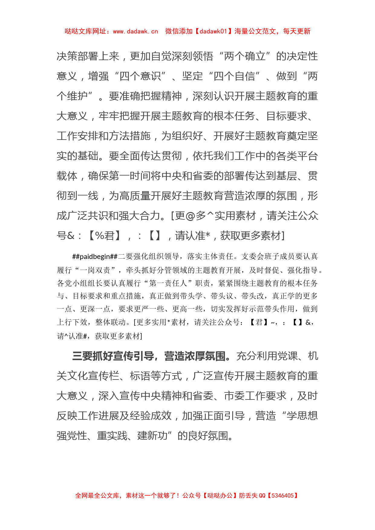 主题教育集中学习会上的发言【哒哒】_第3页