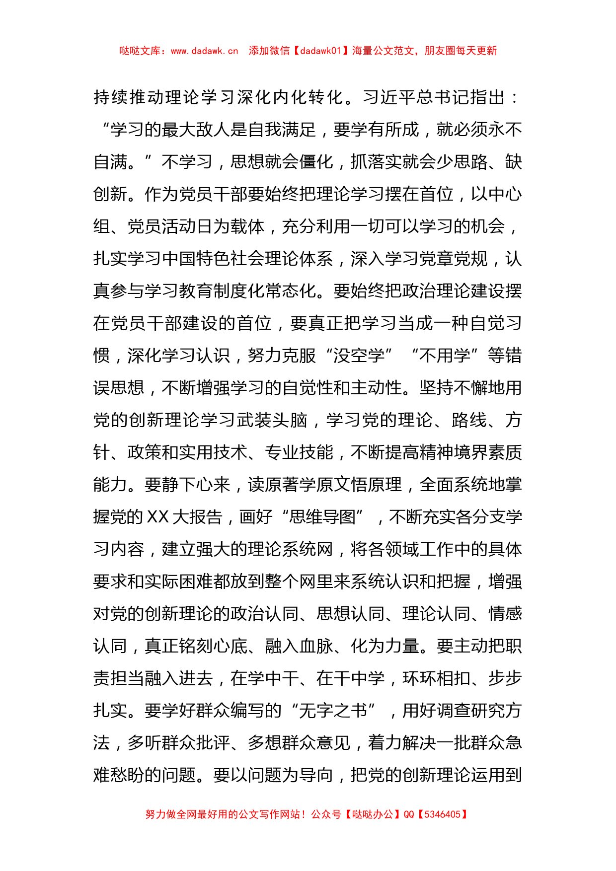 主题教育专题民主生活会会前学习研讨发言提纲_第2页