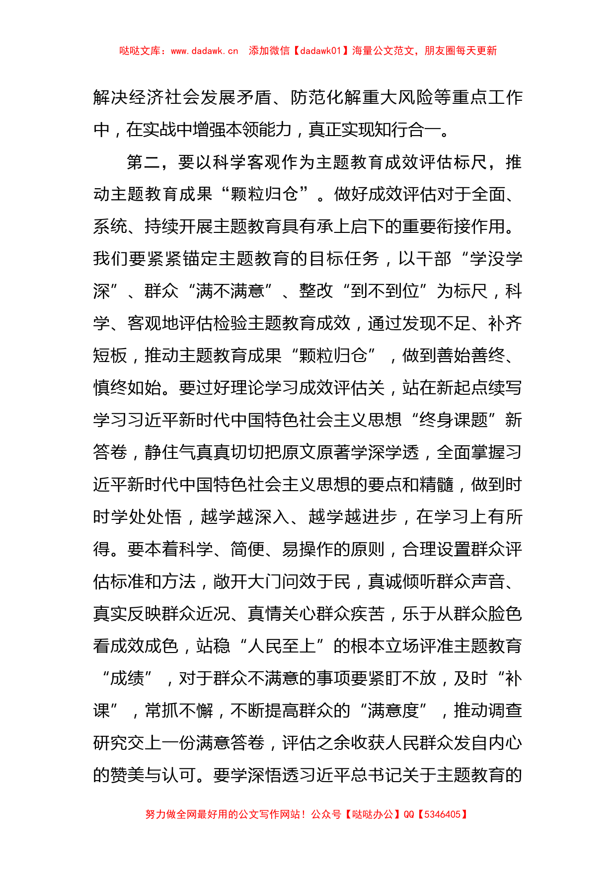 主题教育专题民主生活会会前学习研讨发言提纲_第3页