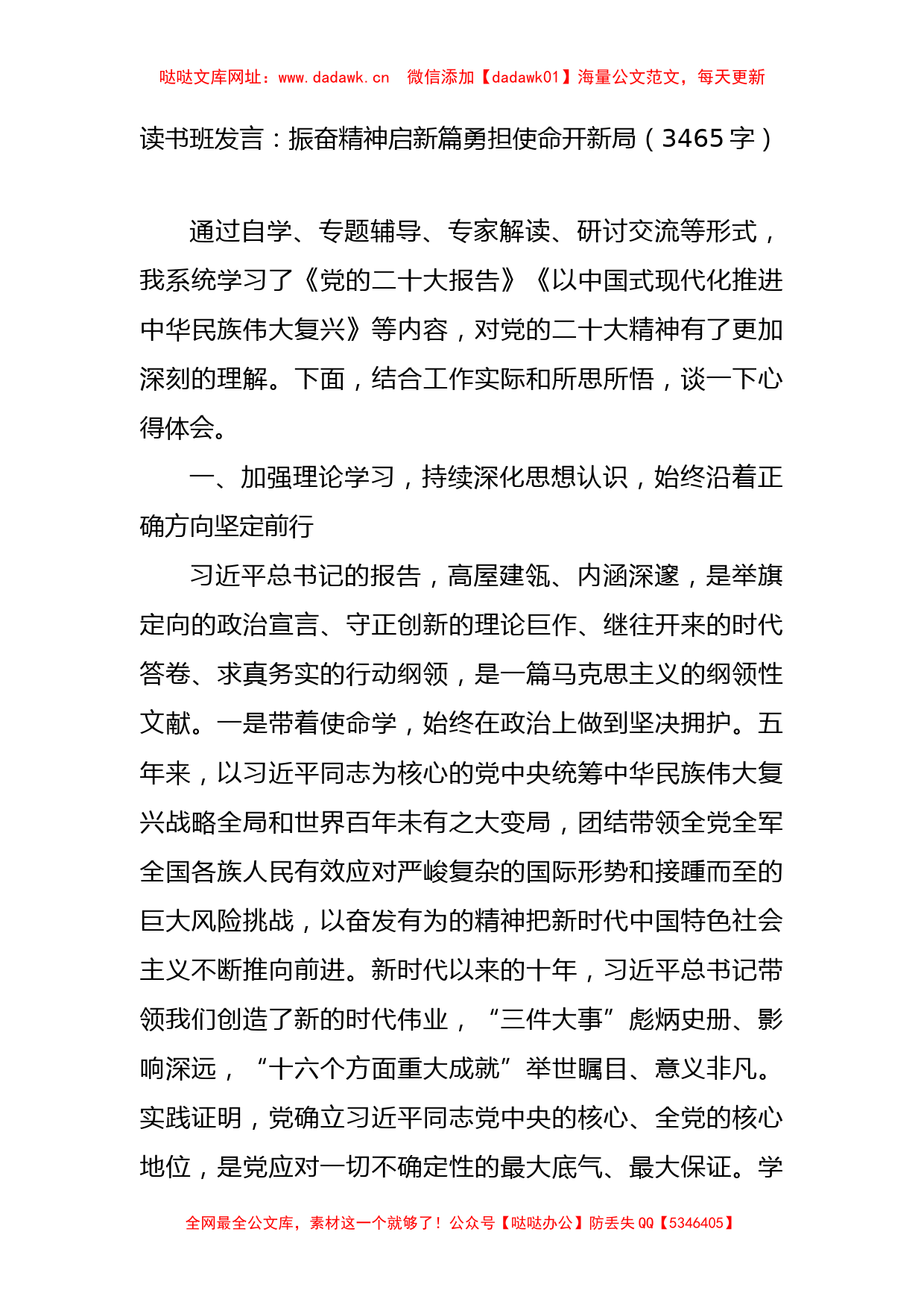 主题教育读书班发言：振奋精神启新篇勇担使命开新局【哒哒】_第1页