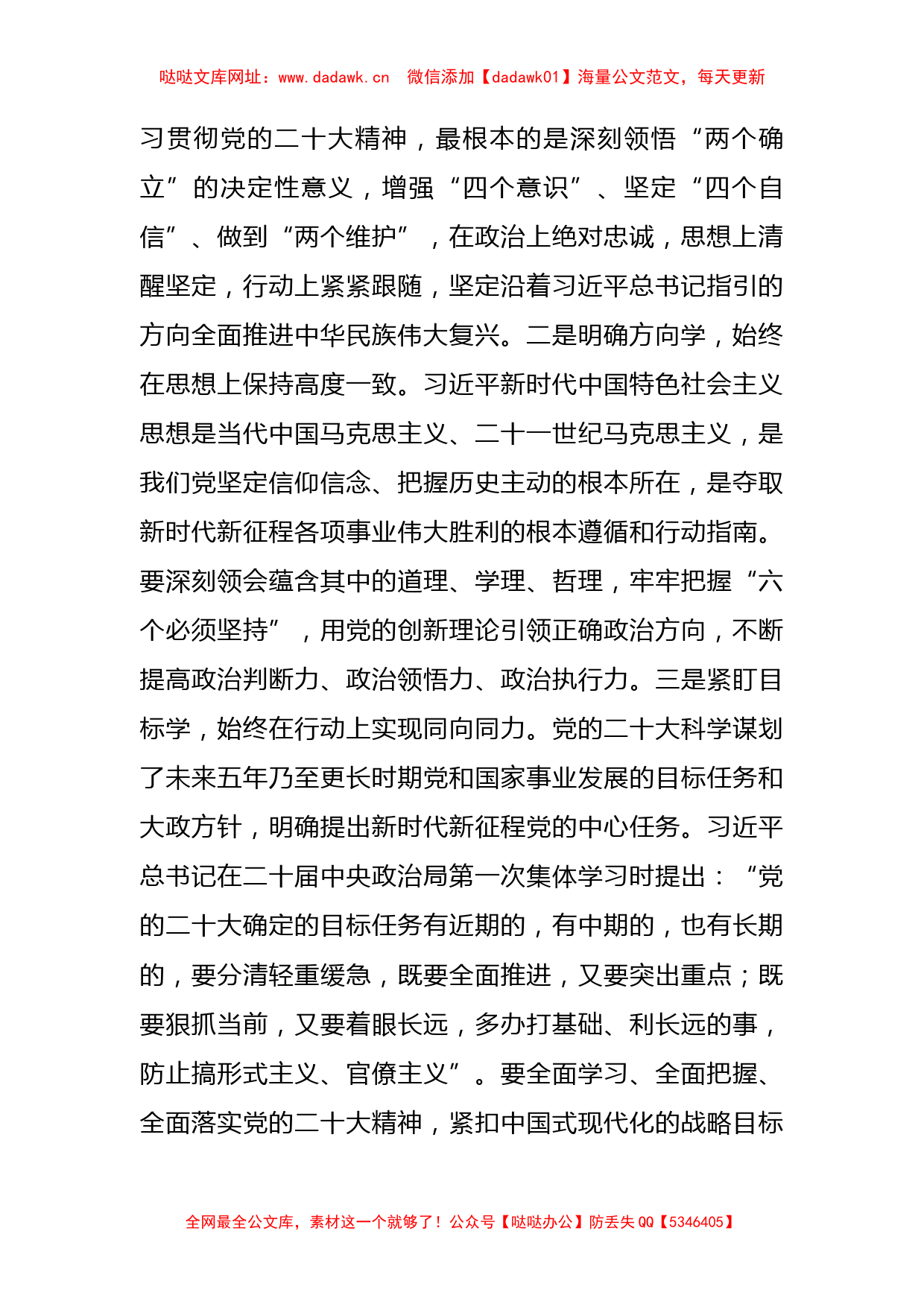 主题教育读书班发言：振奋精神启新篇勇担使命开新局【哒哒】_第2页