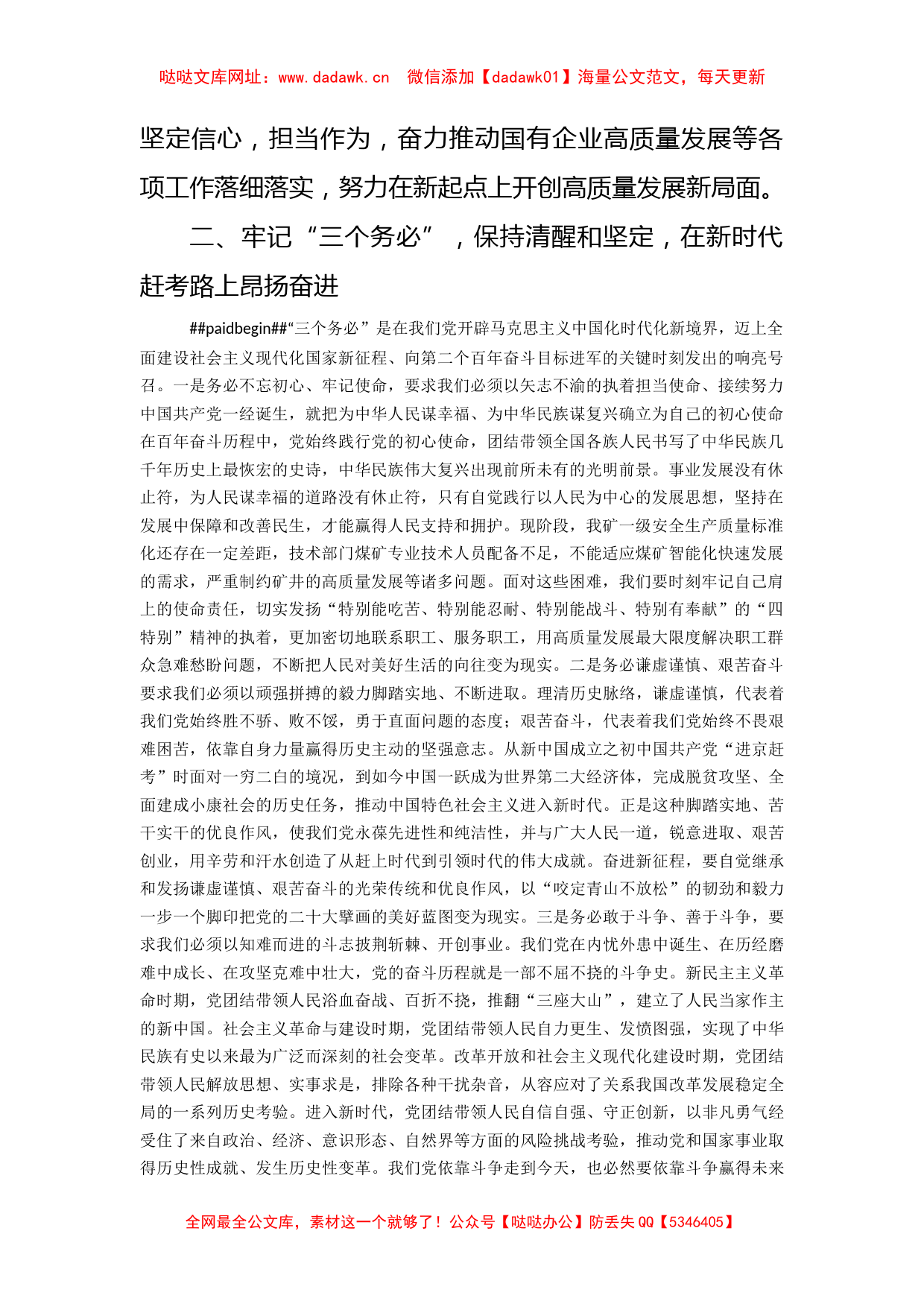 主题教育读书班发言：振奋精神启新篇勇担使命开新局【哒哒】_第3页