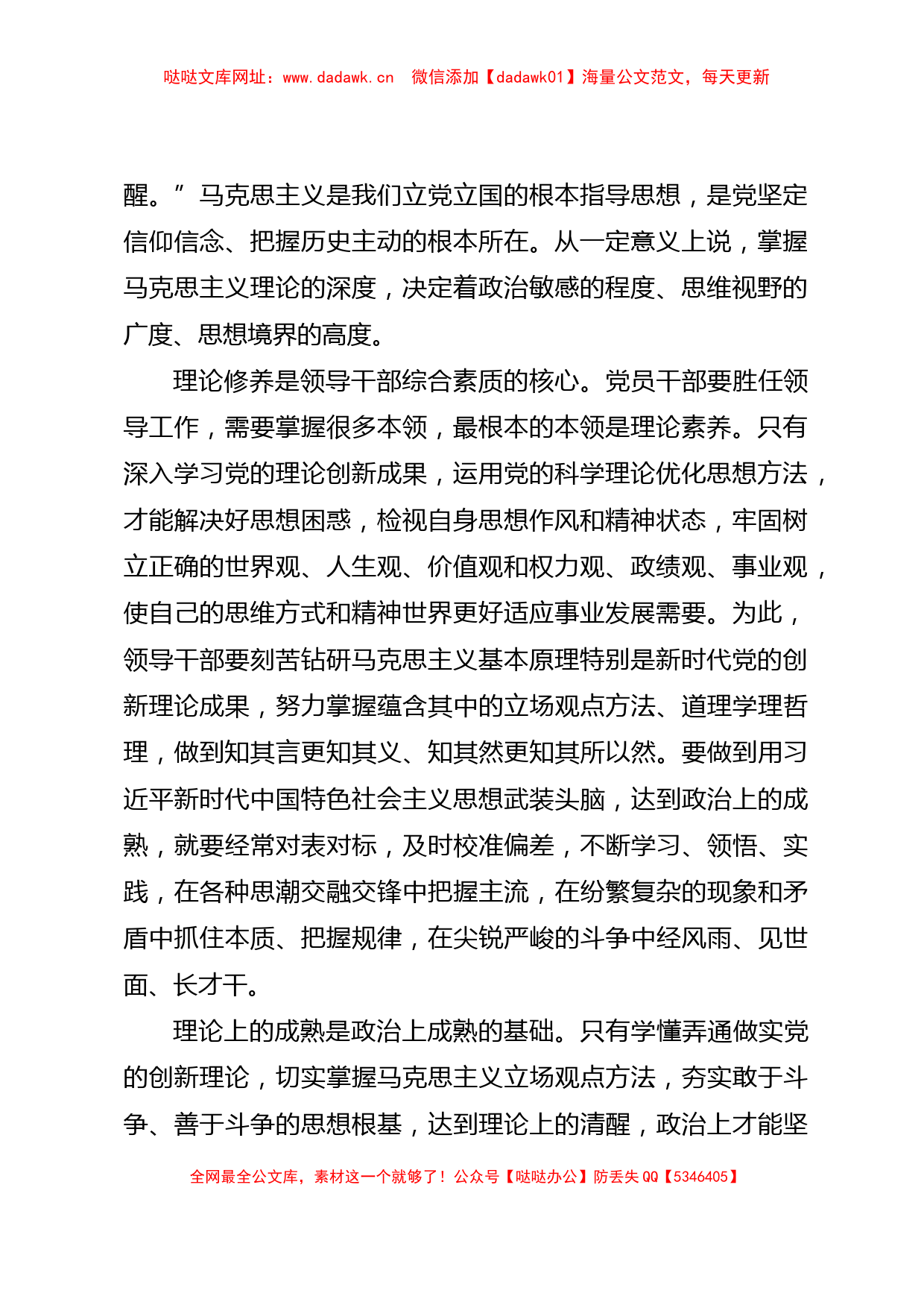 主题教育讲稿：强化思想政治引领在服务大局中体现担当作为【哒哒】_第2页