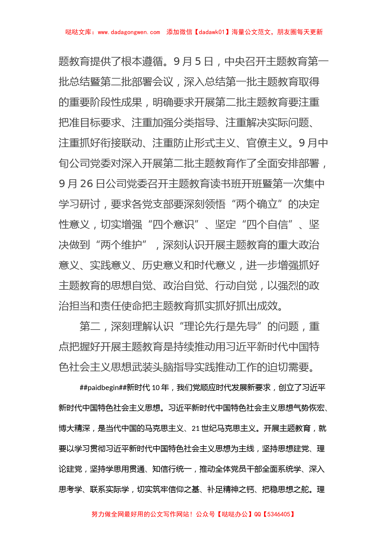 主题教育专题党课辅导材料_第2页