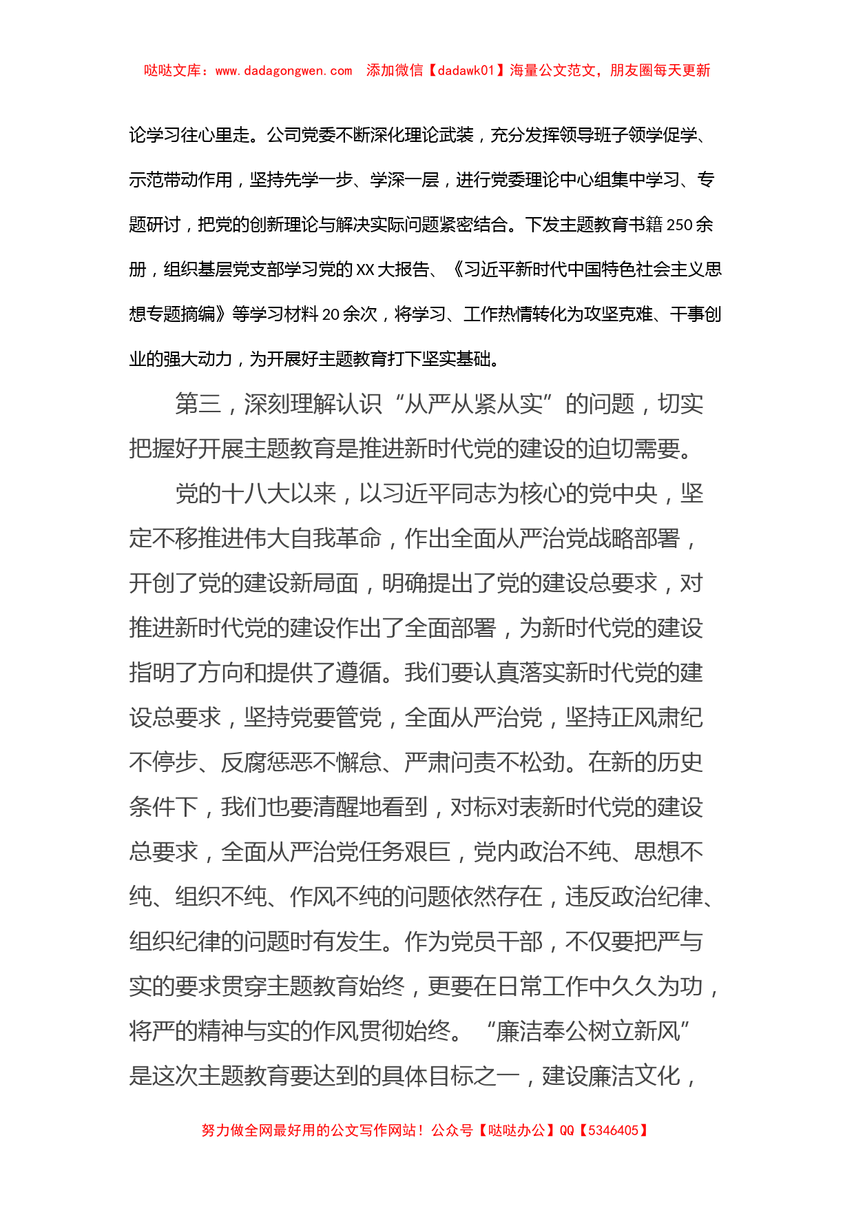 主题教育专题党课辅导材料_第3页