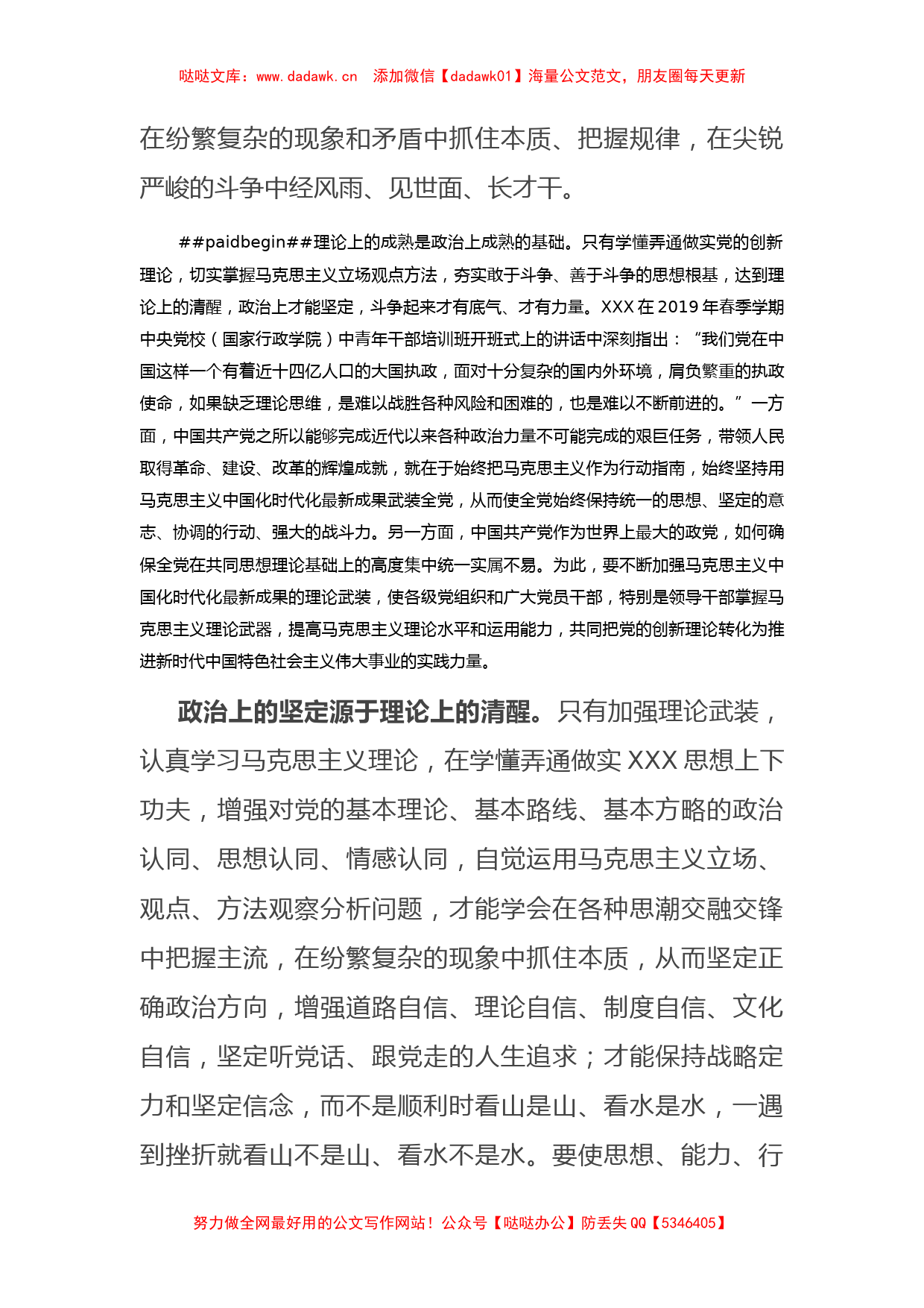 主题教育讲稿：强化思想政治引领+在服务大局中体现担当作为_第3页