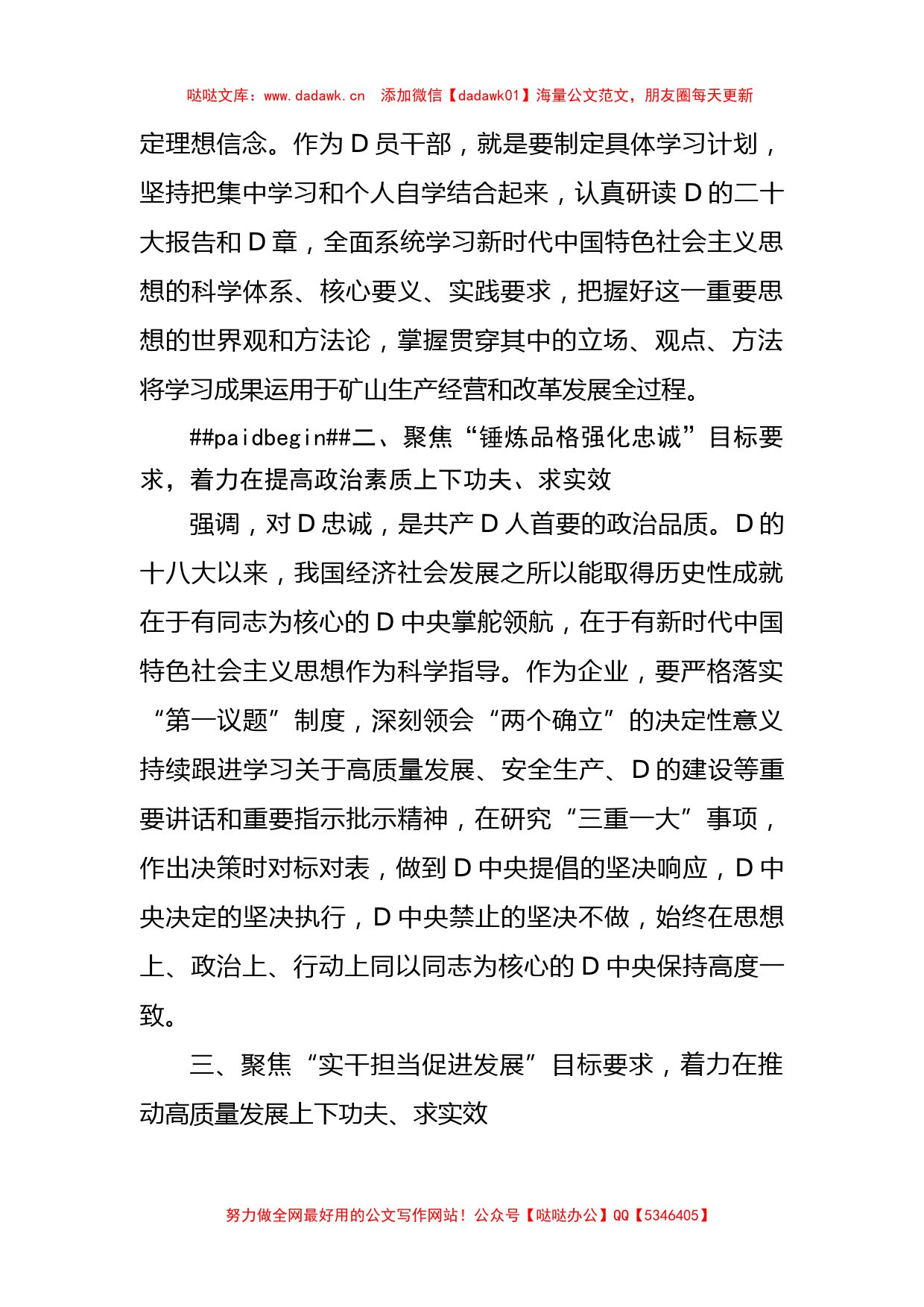 主题教育读书班上的交流发言：坚持五个聚焦 推动主题教育走深走实_第2页