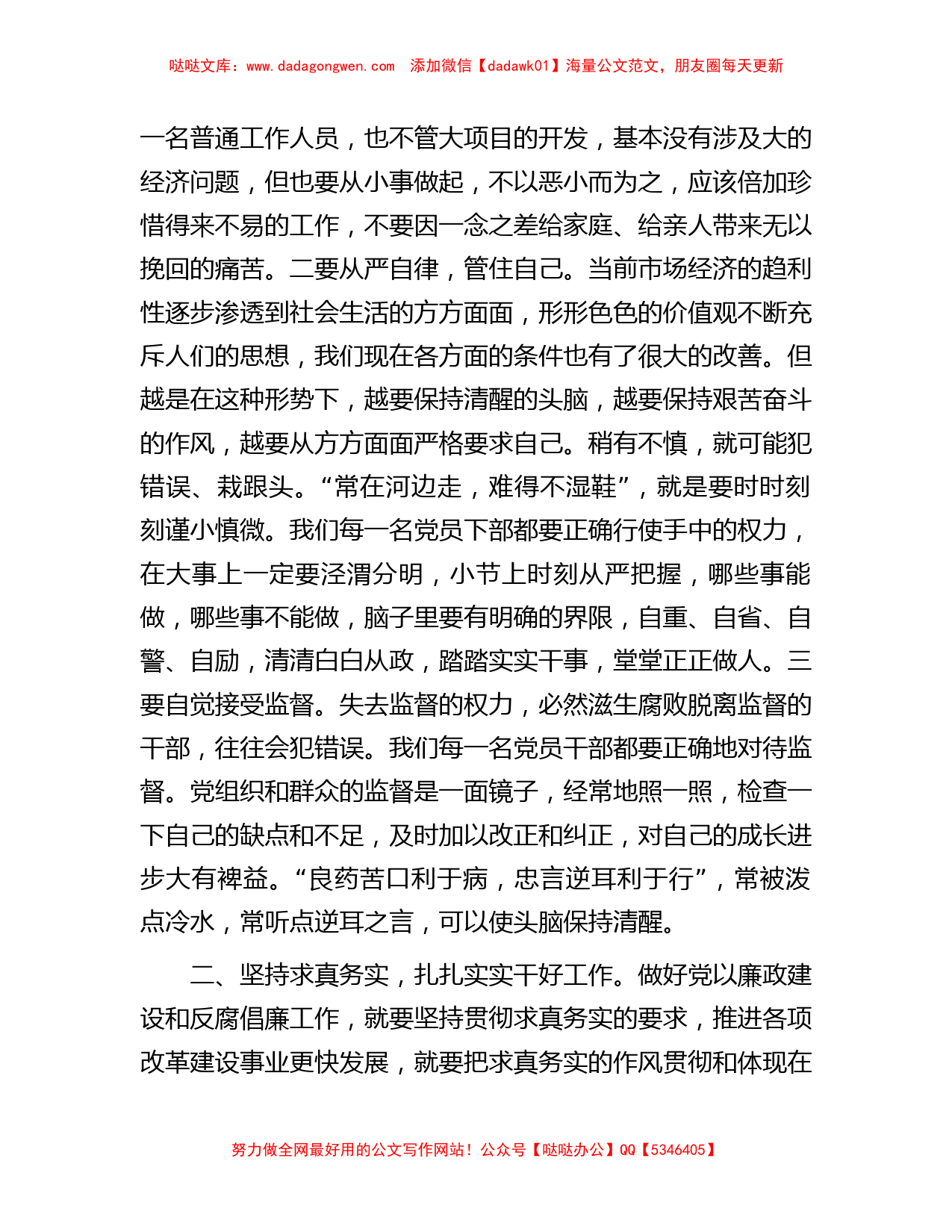 主题教育交流发言：坚持以学正风，做党风廉政建设的推进者_第2页