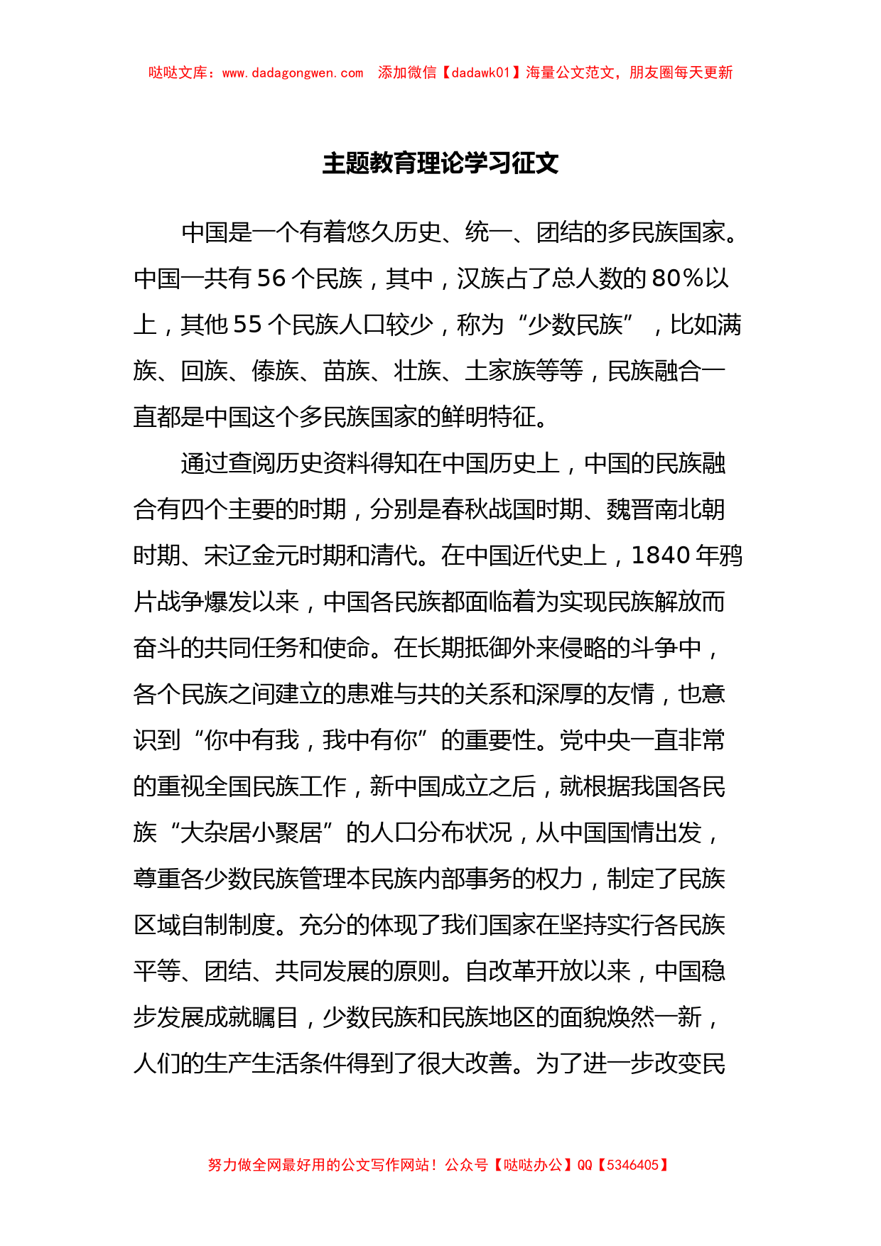 主题教育理论学习征文 (3)_第1页